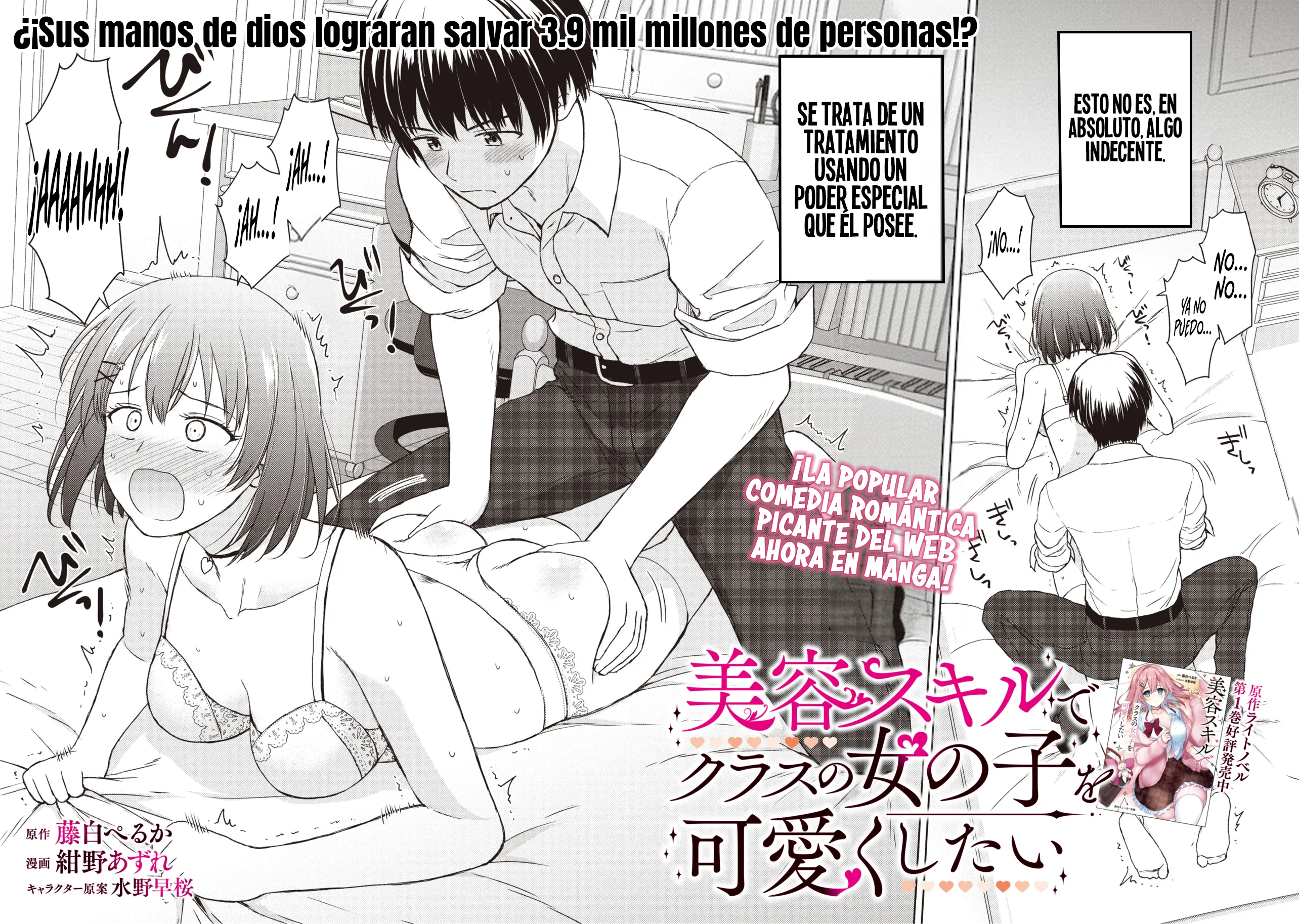 Biyou Skill de Class no Onnanoko o Kawaikushitai 第3页
