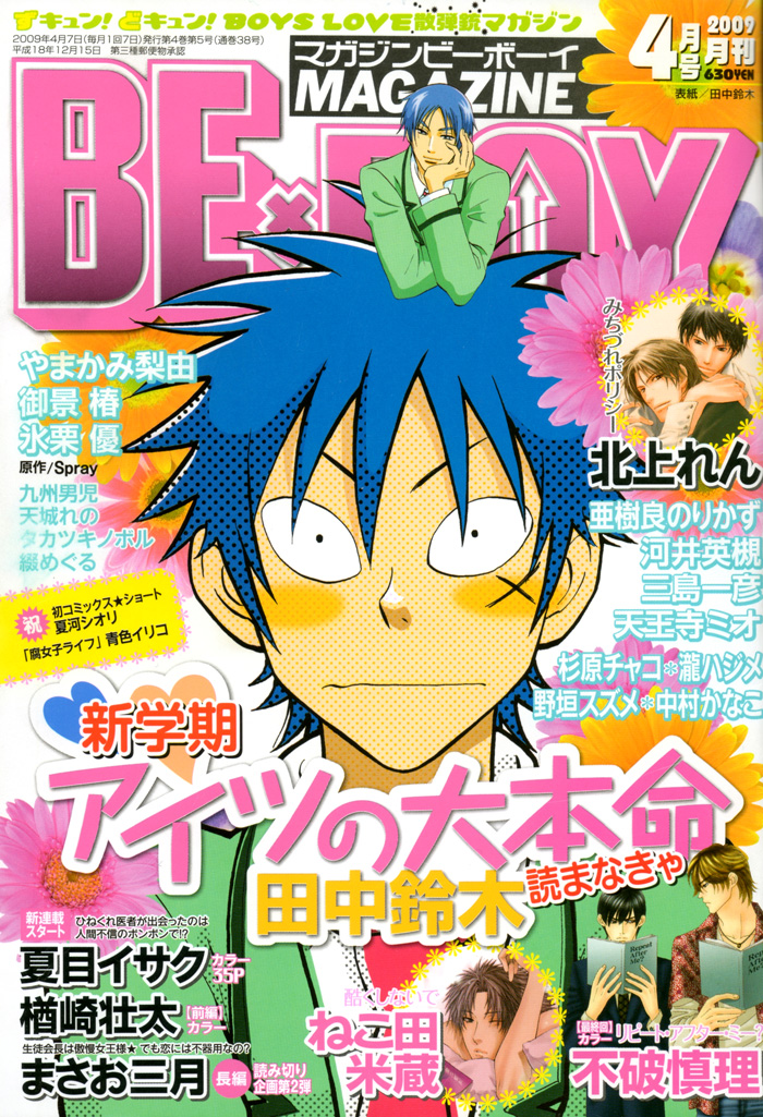Hachimitsu Darling Vol. 1 Ch. 3 第4页