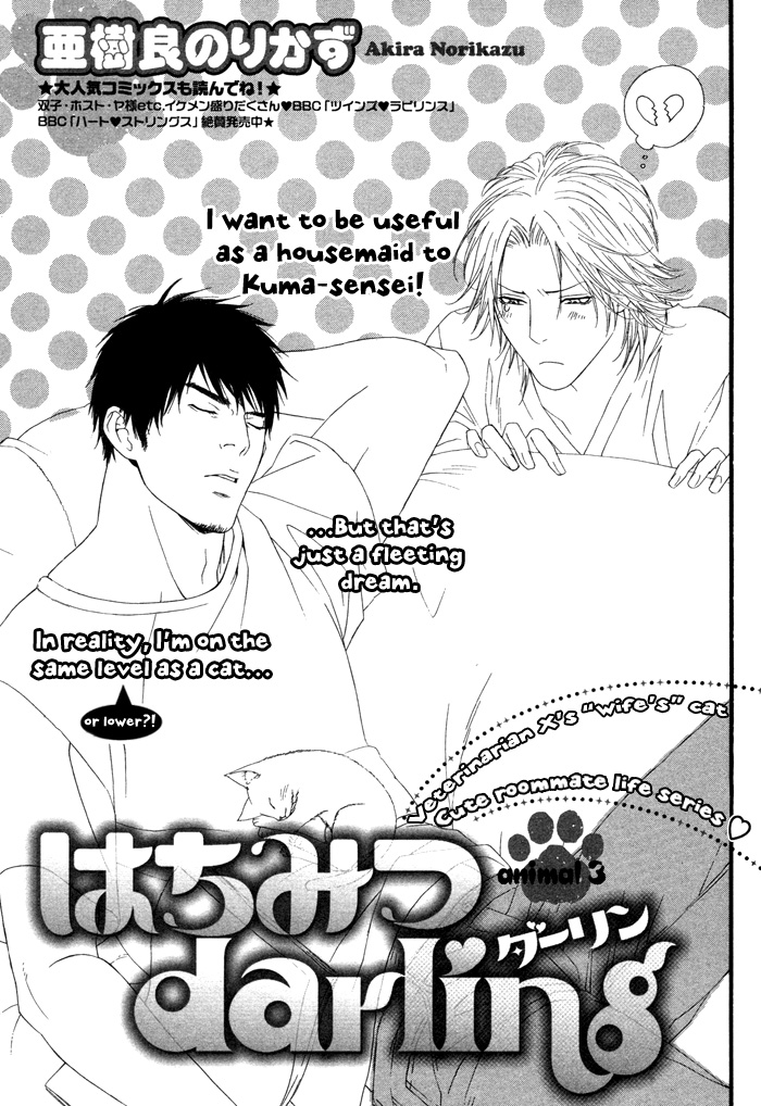 Hachimitsu Darling Vol. 1 Ch. 3 第5页