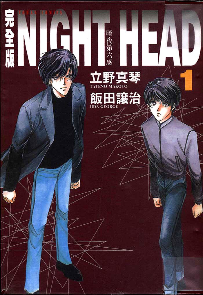 Night Head 第2页