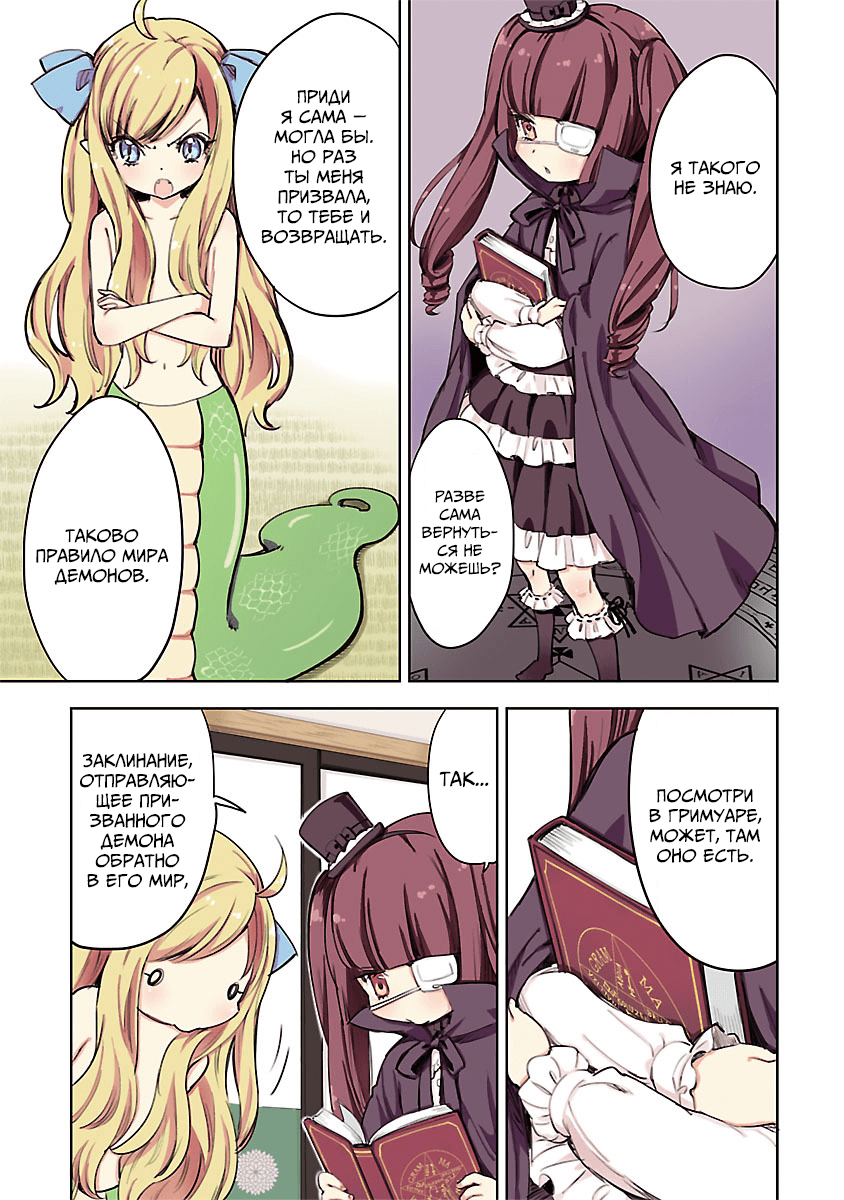 Jashin-chan Dropkick 第5页
