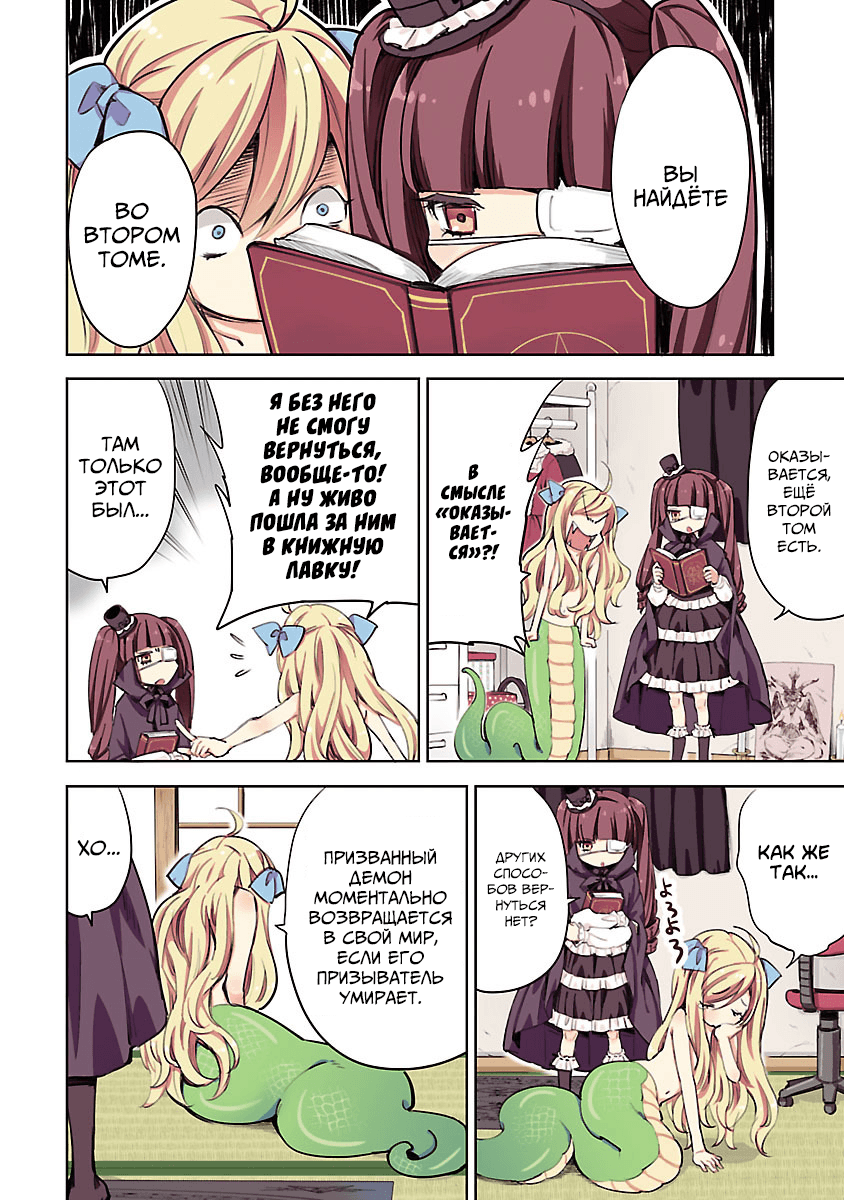 Jashin-chan Dropkick 第6页