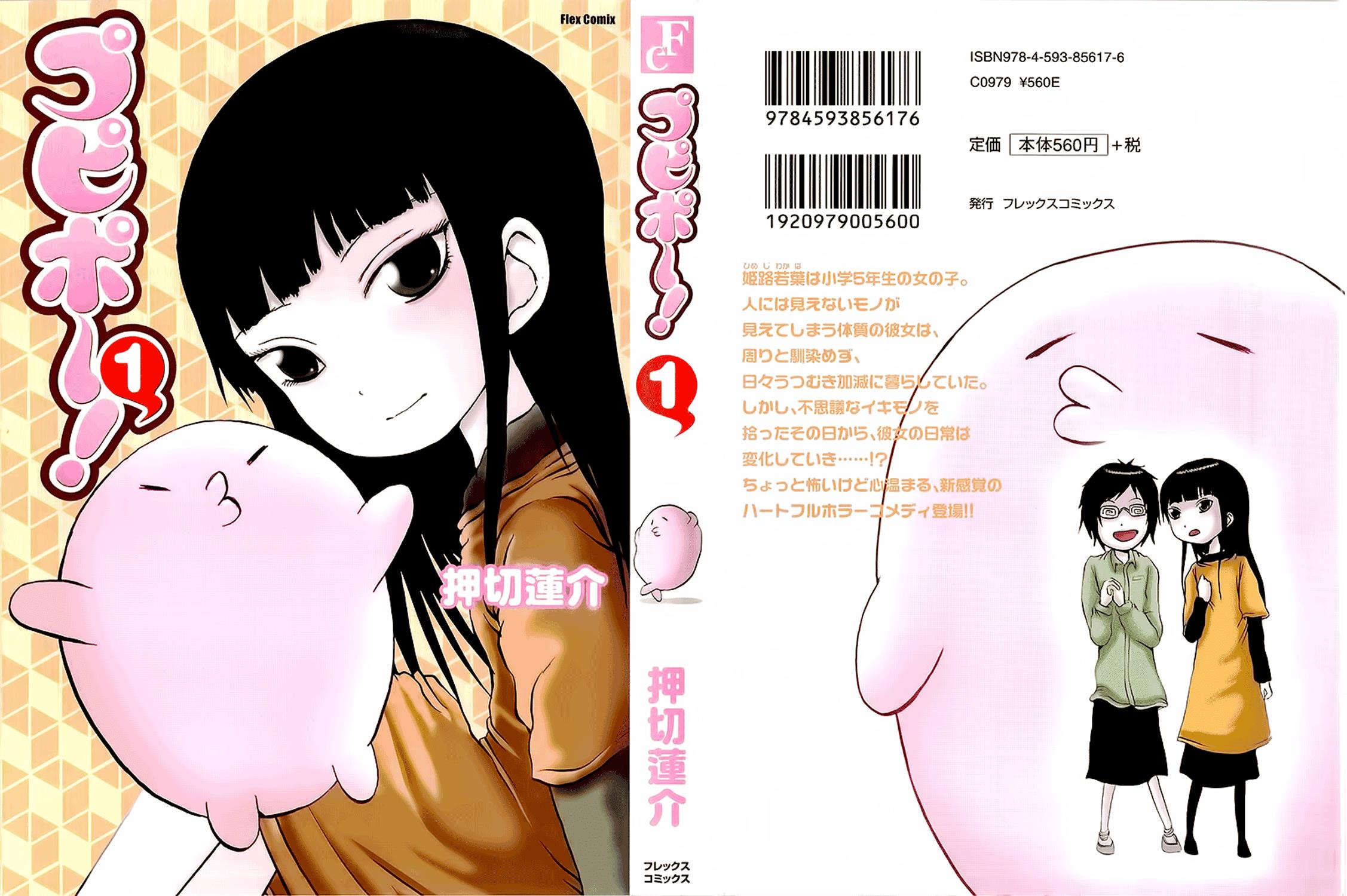 Pupipo! 第2页
