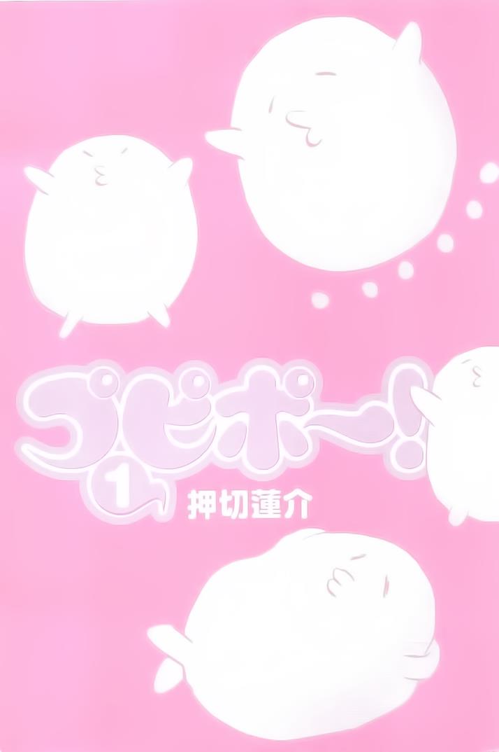Pupipo! 第4页