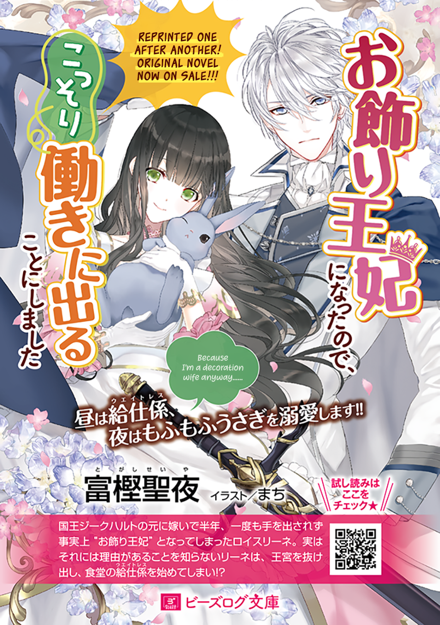 Okazari Ouhi ni Nattanode, Kossori Hataraki ni Deru Koto ni Shimashita Vol. 1 Ch. 2.2 第8页