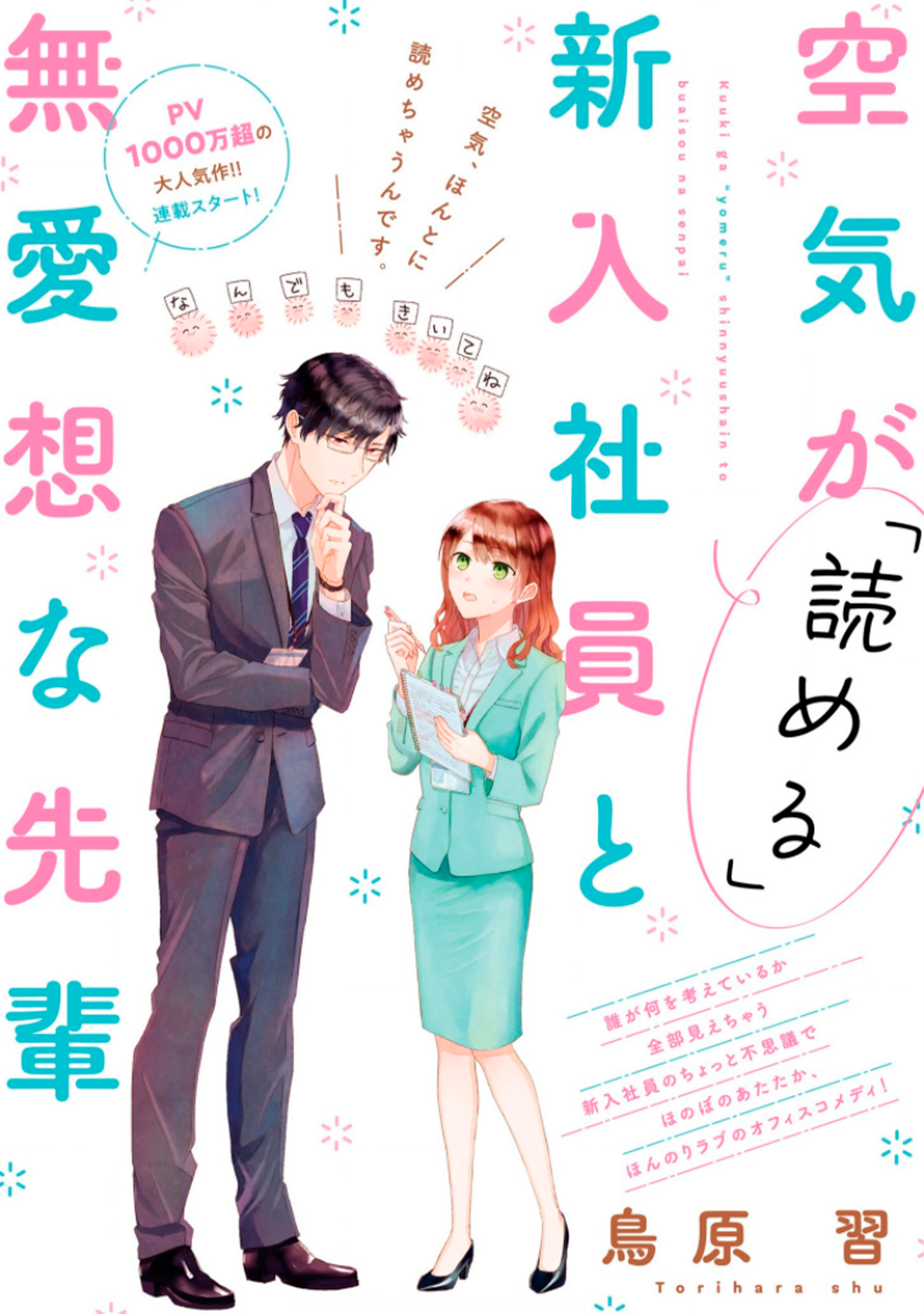 Kuuki ga "Yomeru" Shinnyuu Shain to Buaisou na Senpai 第6页
