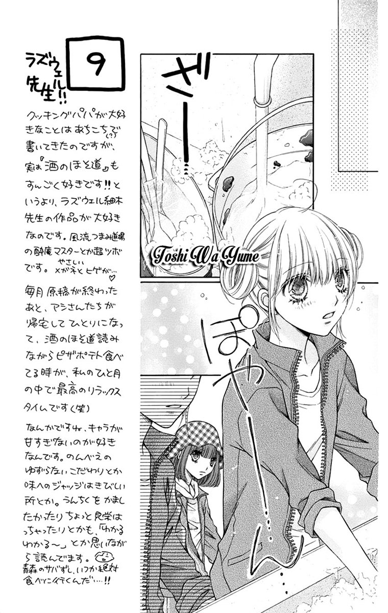Sugar Soldier Vol. 1 Ch. 4 第18页
