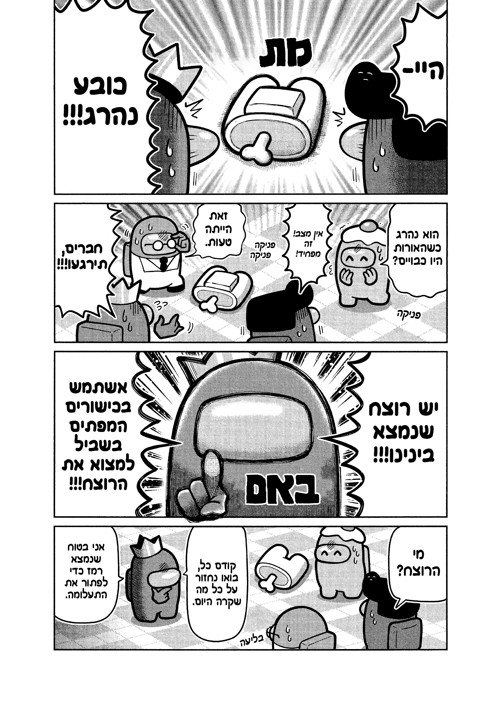 Among Us 第4页