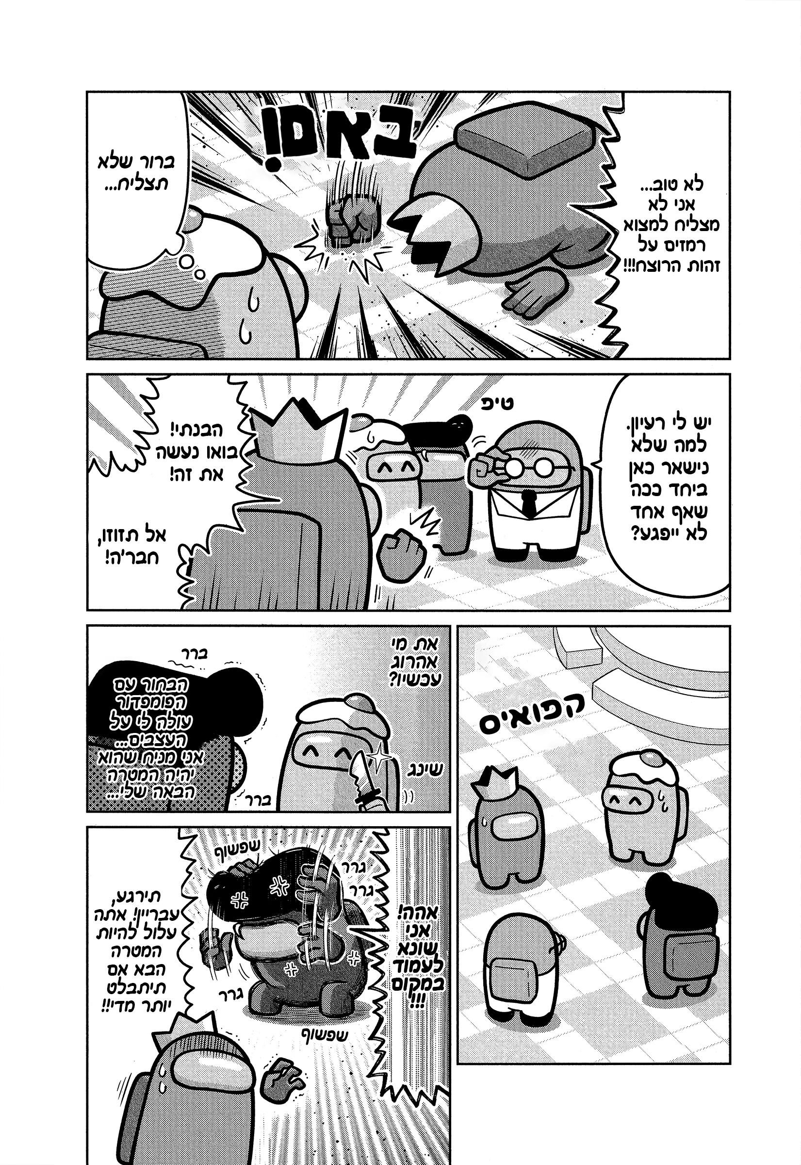 Among Us 第6页