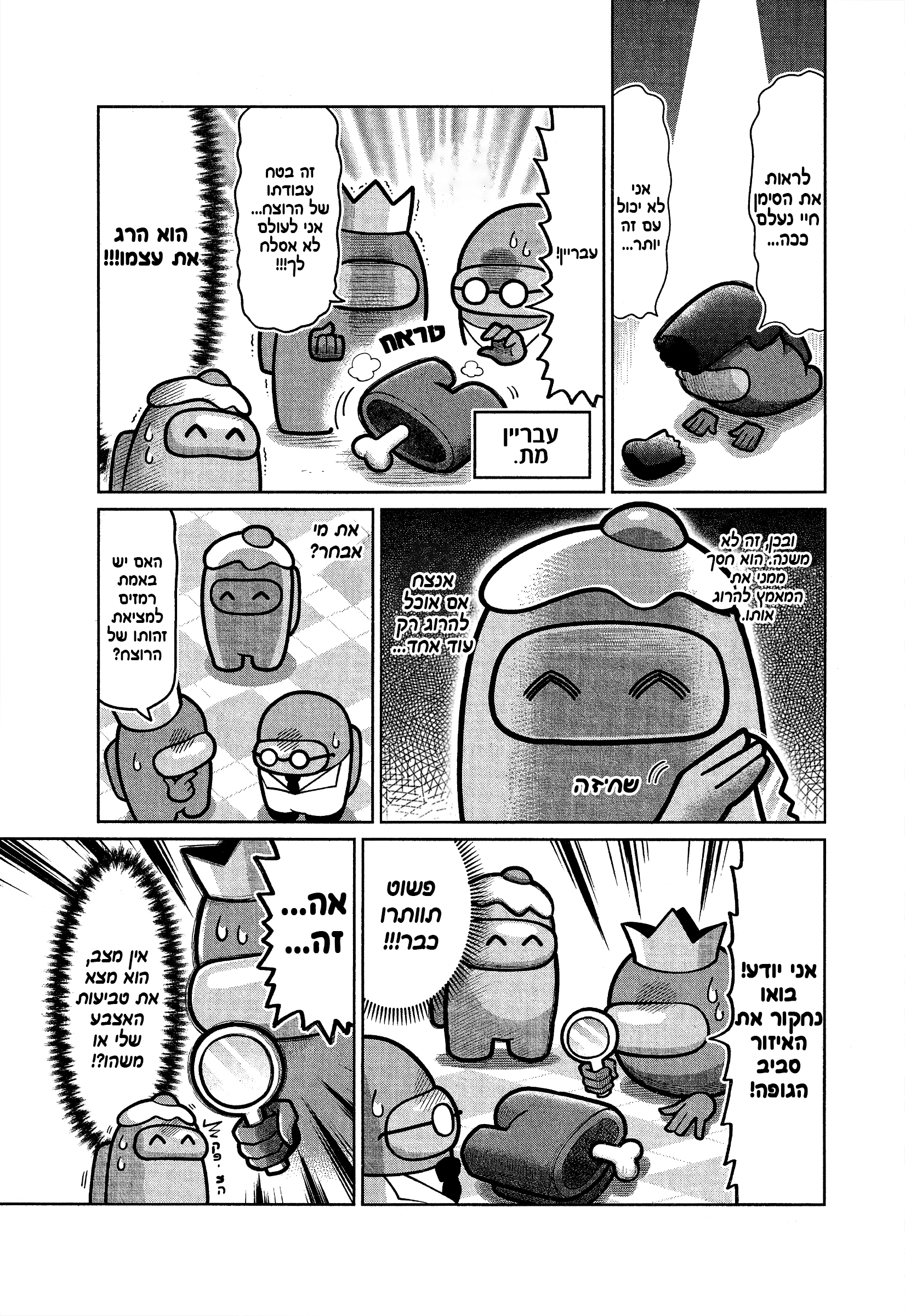 Among Us 第8页