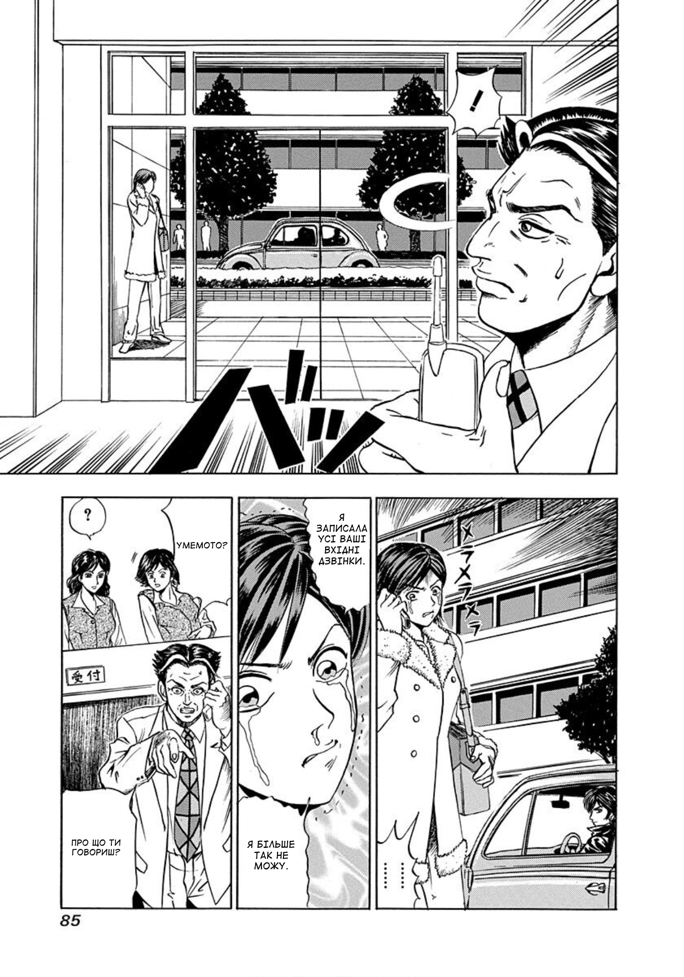 Uramiya Honpo Молот янгола 第19页