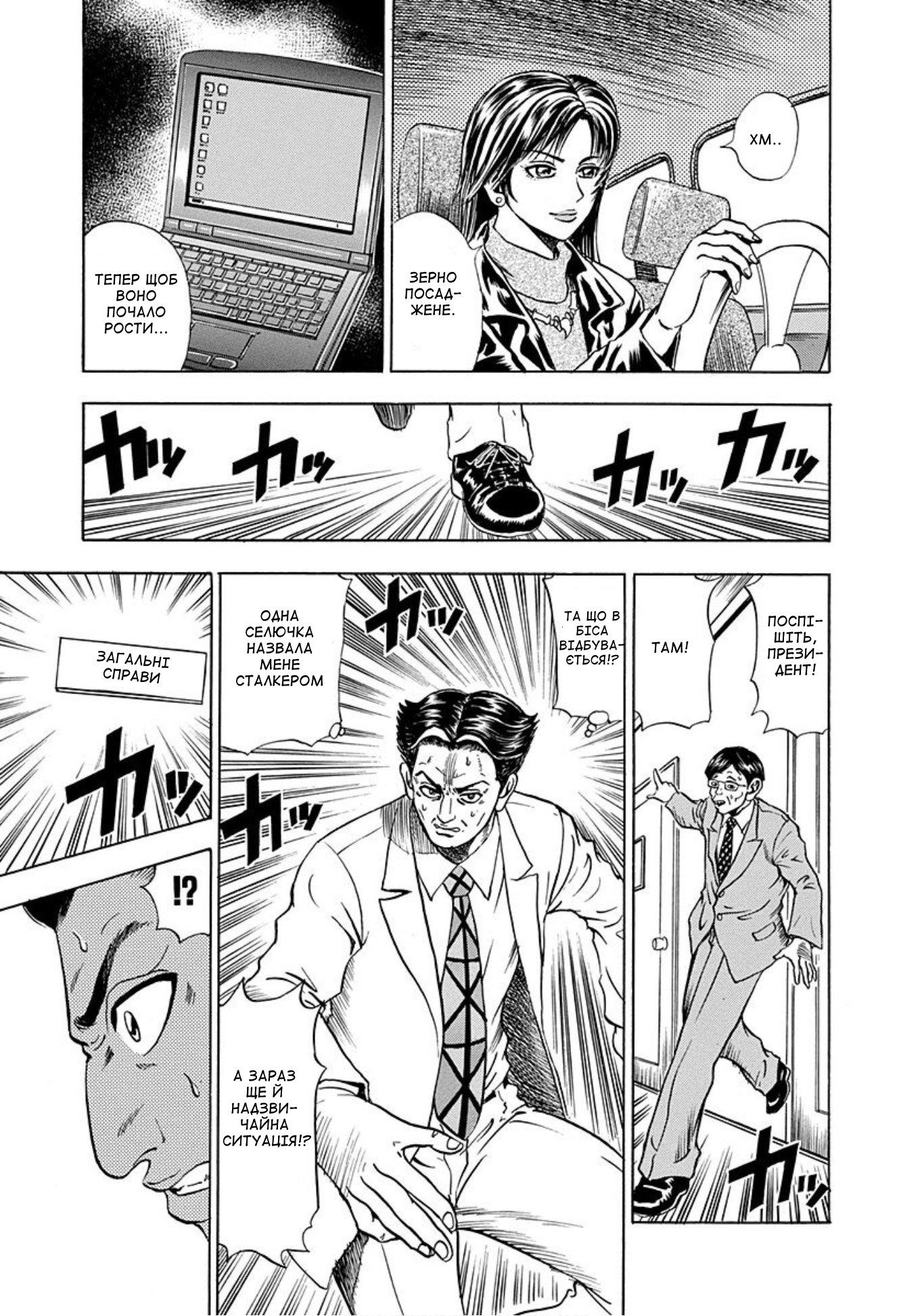Uramiya Honpo Молот янгола 第21页