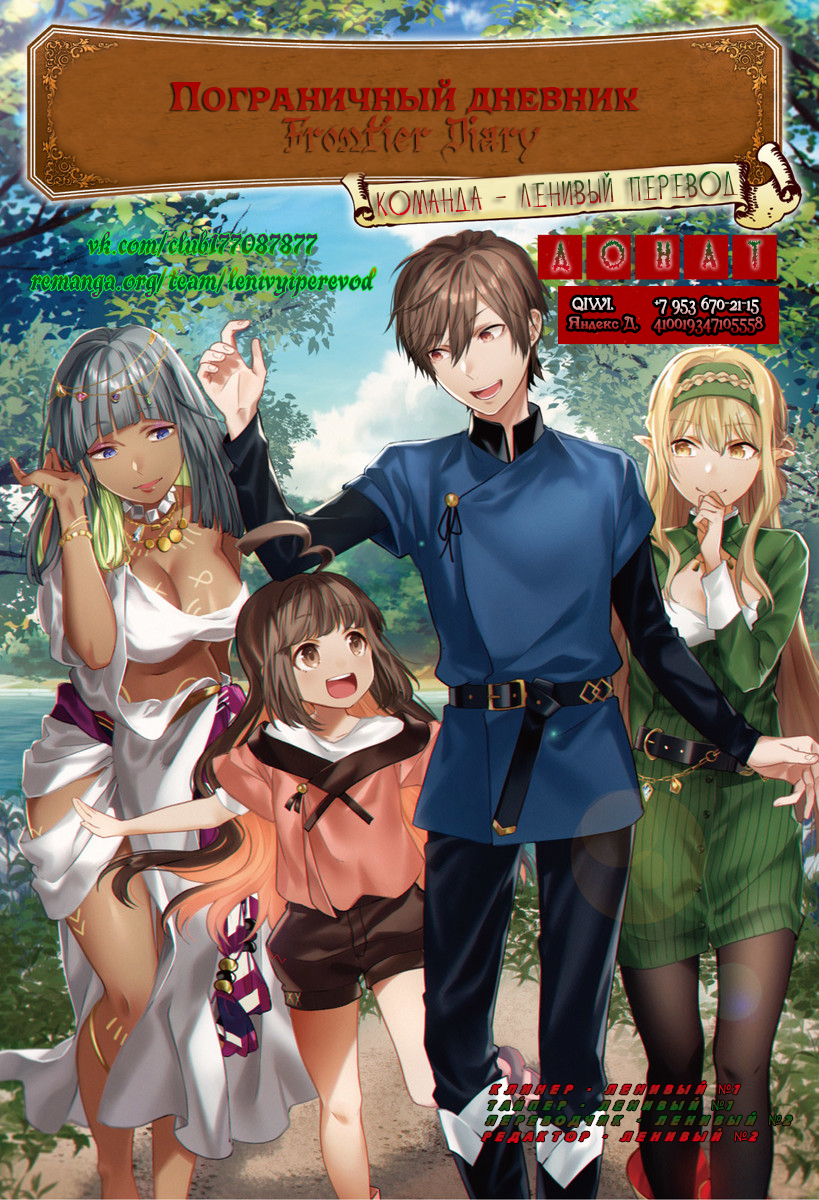 Frontier Diary 第2页