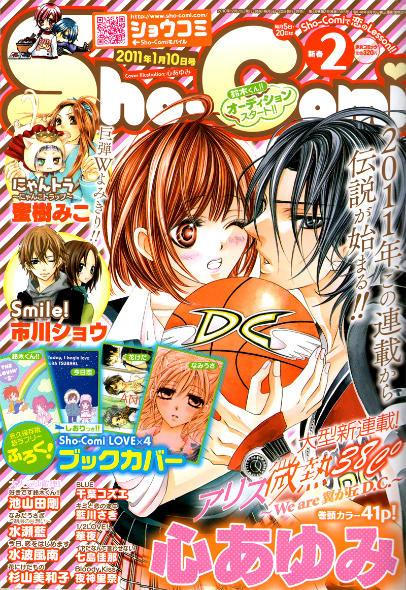 Alice Binetsu 38°C ~We Are Tsubasa ga Oka D.C.~ 第4页