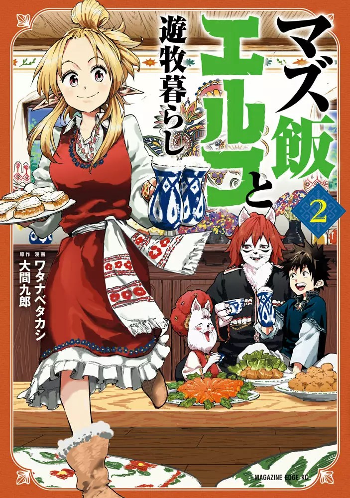 Mazumeshi Elf to Yuuboku gurashi Vol. 1 Ch. 1 第1页