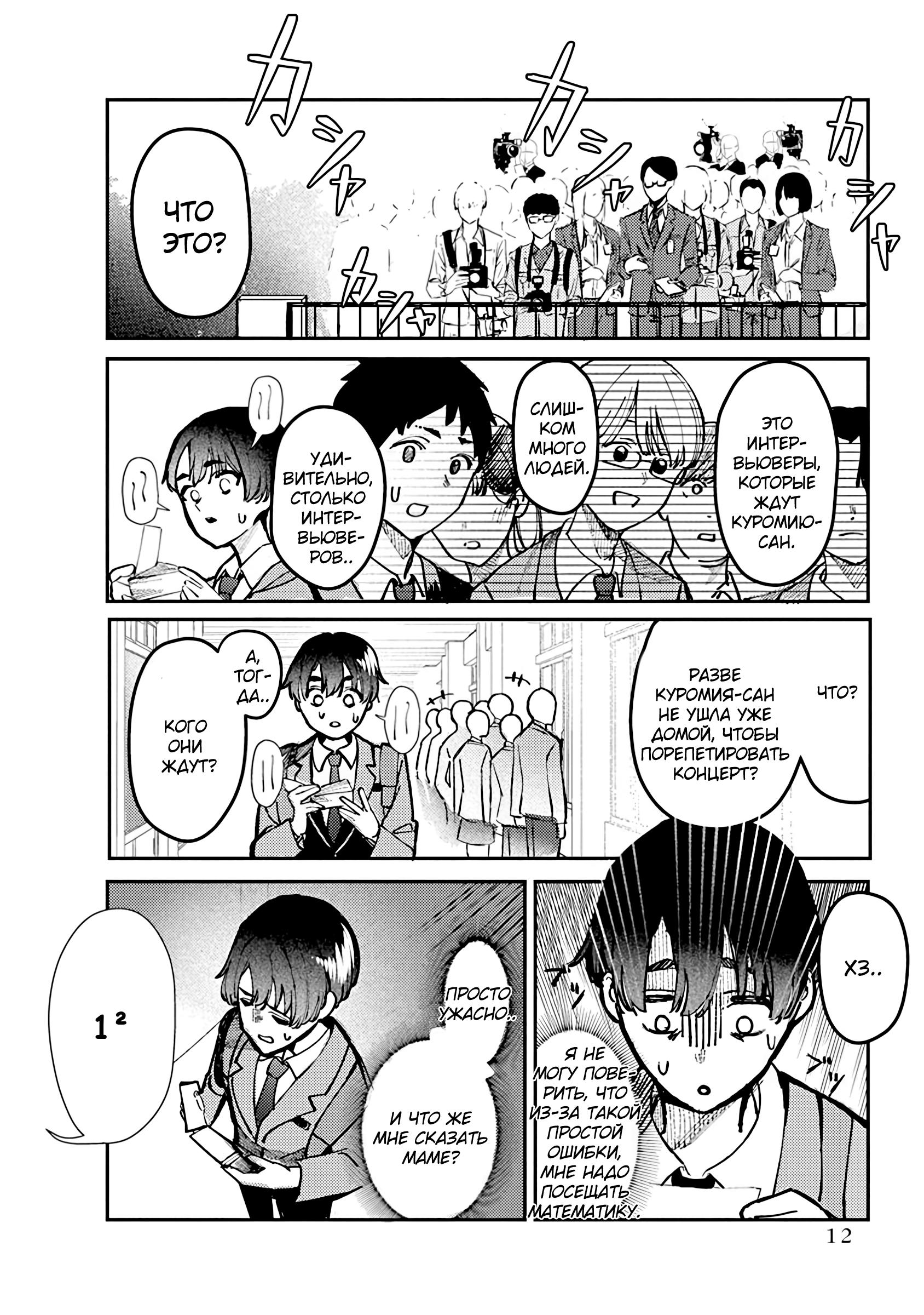 Houkago no Idol ni wa Himitsu ga Aru Секрет Куромии-сан 第12页