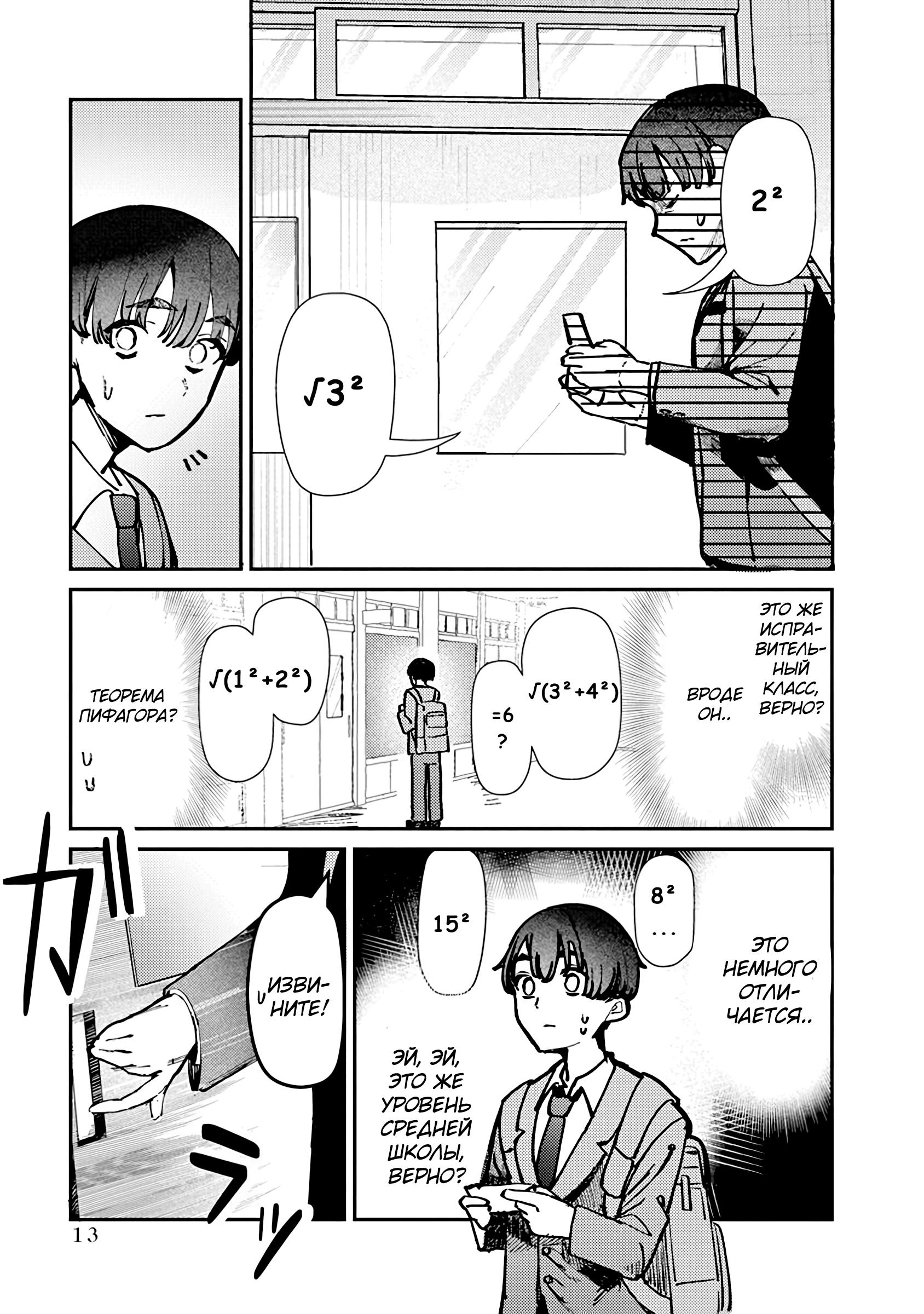 Houkago no Idol ni wa Himitsu ga Aru Секрет Куромии-сан 第13页