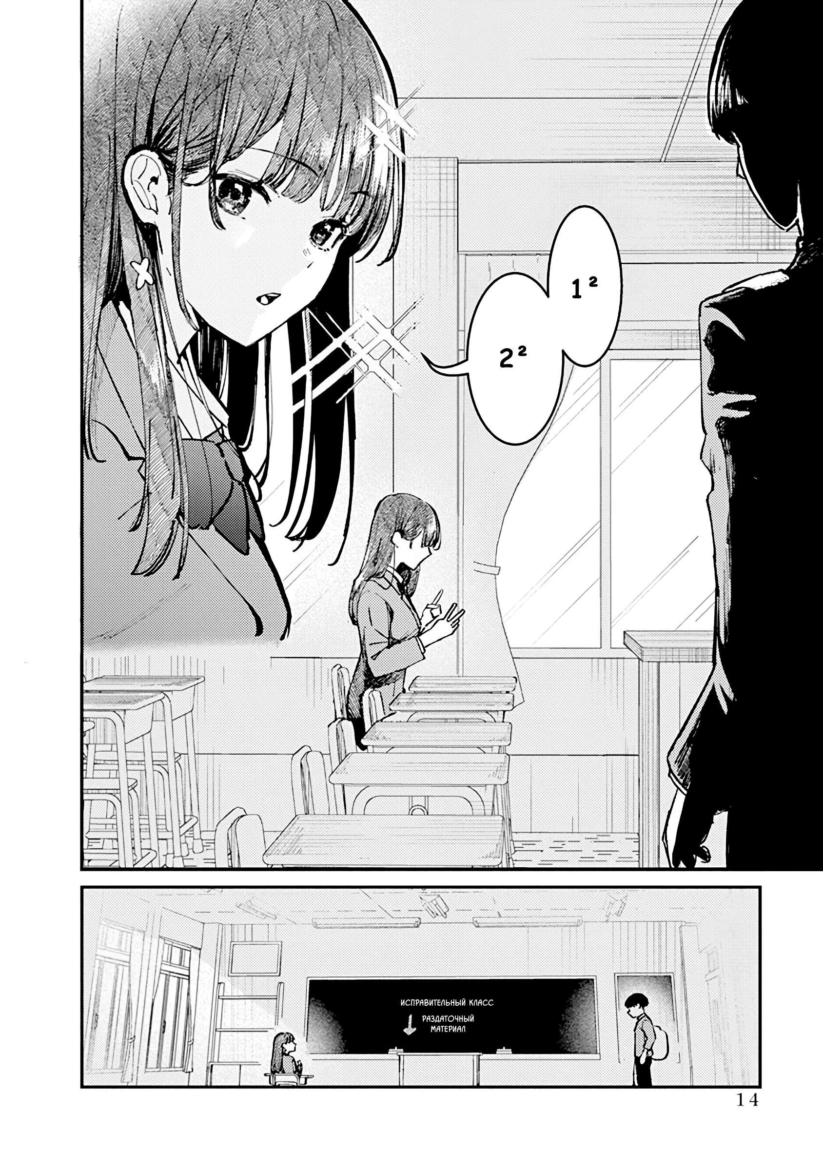 Houkago no Idol ni wa Himitsu ga Aru Секрет Куромии-сан 第14页
