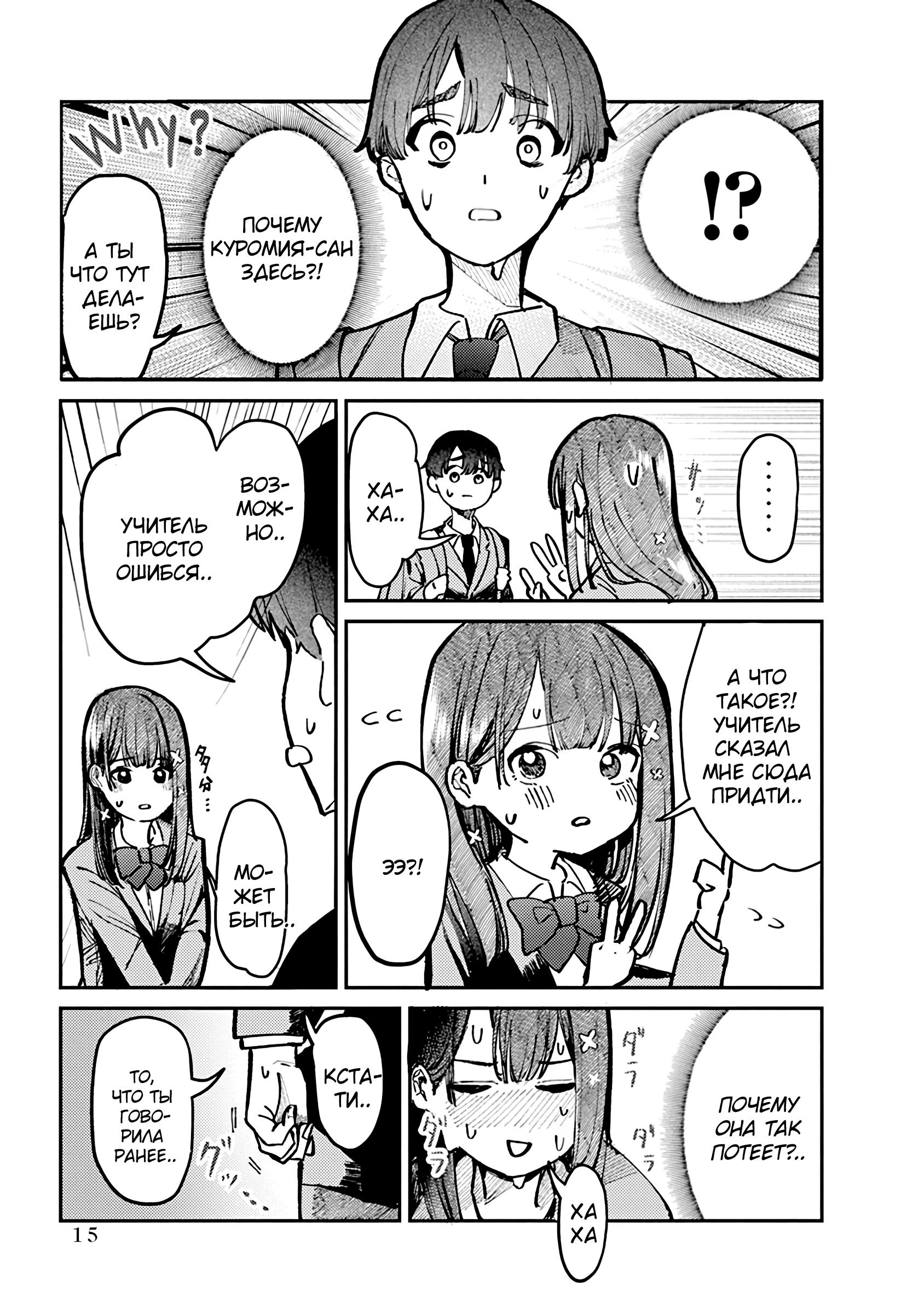 Houkago no Idol ni wa Himitsu ga Aru Секрет Куромии-сан 第15页