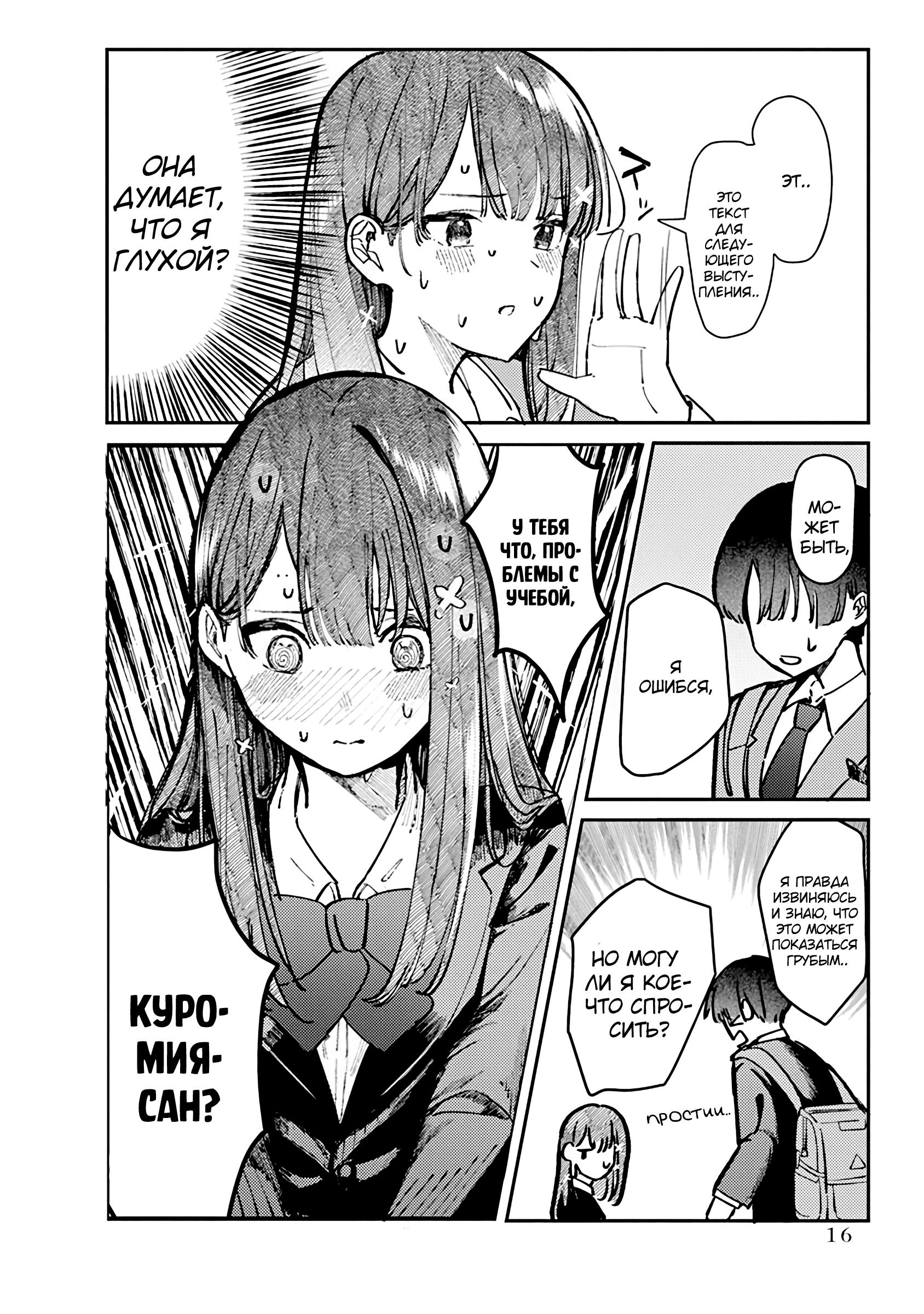 Houkago no Idol ni wa Himitsu ga Aru Секрет Куромии-сан 第16页