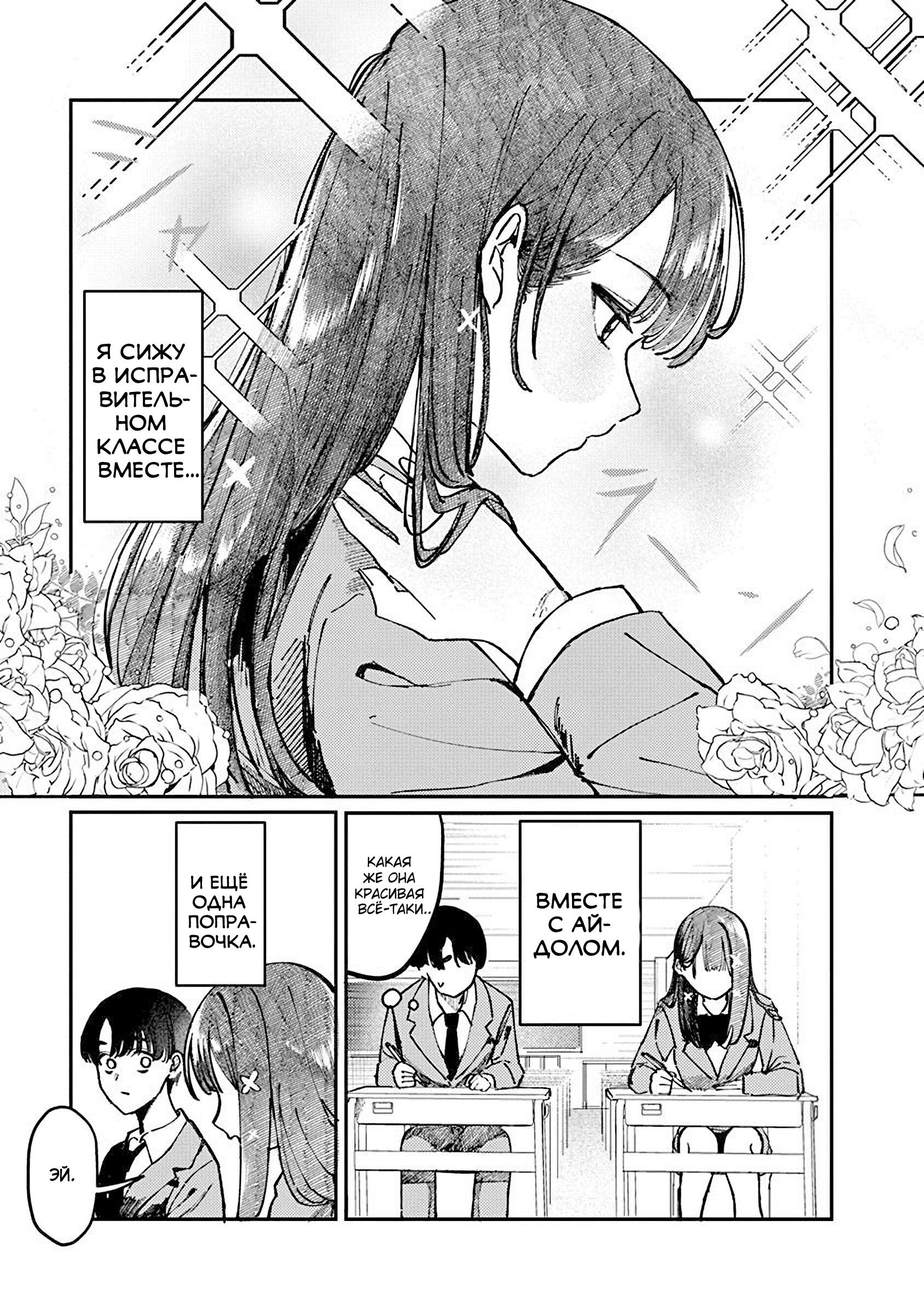 Houkago no Idol ni wa Himitsu ga Aru Секрет Куромии-сан 第17页