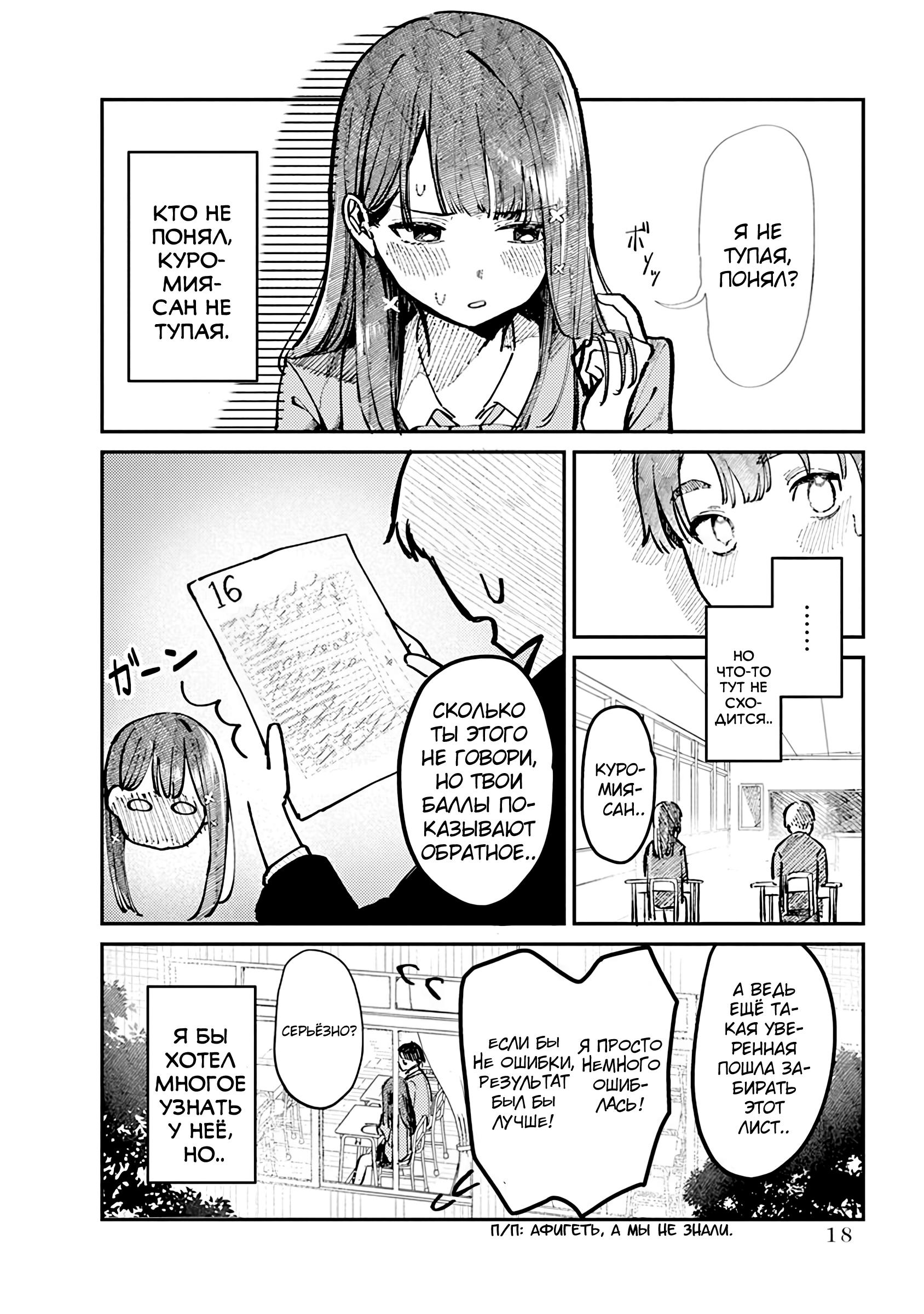 Houkago no Idol ni wa Himitsu ga Aru Секрет Куромии-сан 第18页