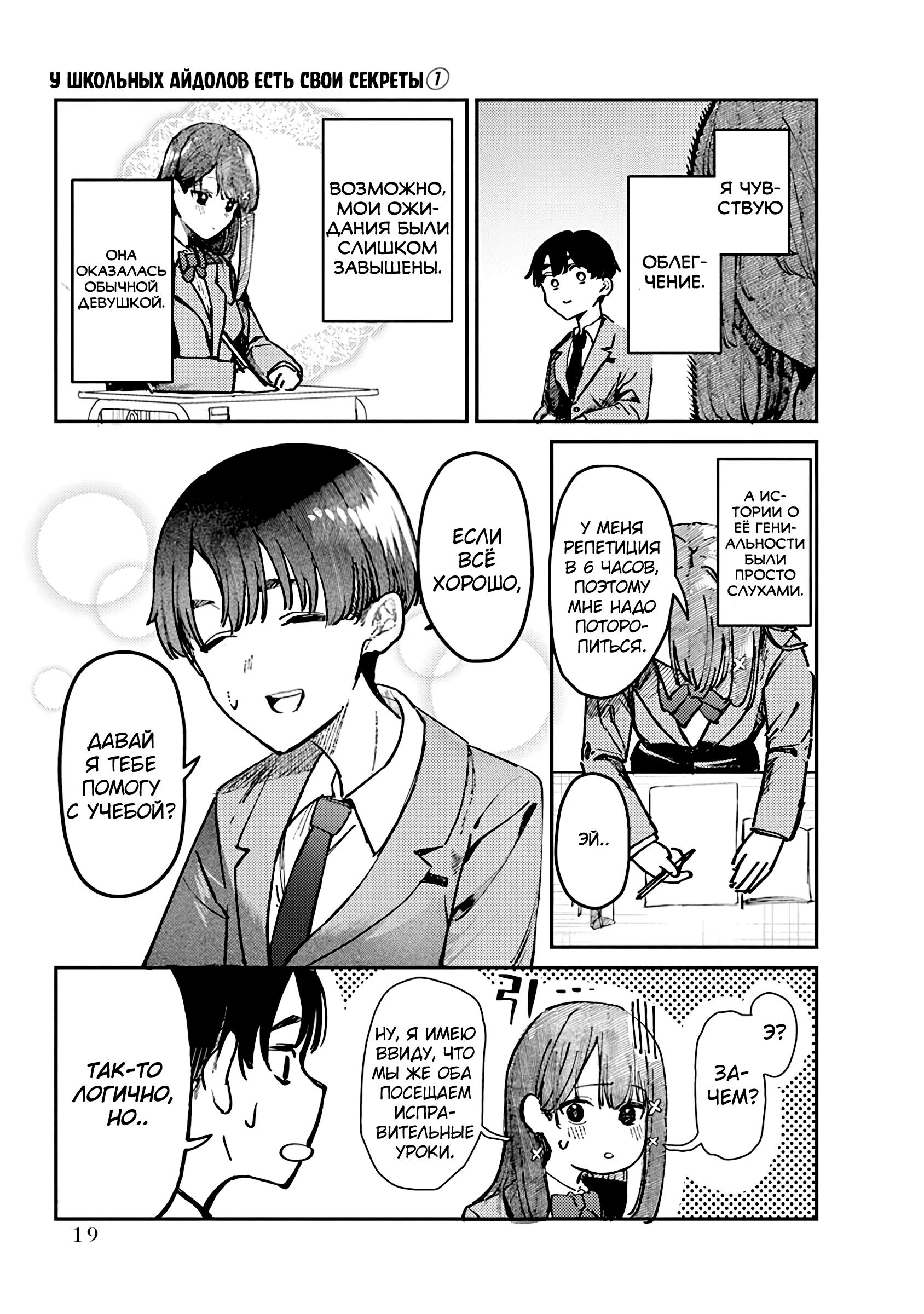 Houkago no Idol ni wa Himitsu ga Aru Секрет Куромии-сан 第19页