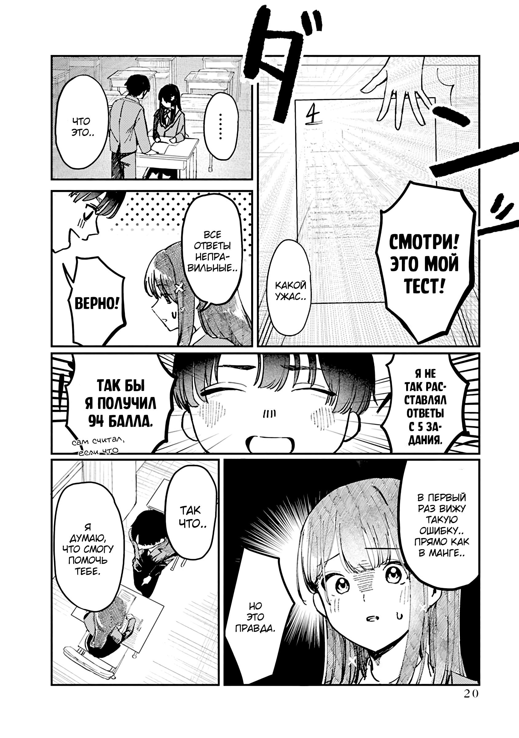 Houkago no Idol ni wa Himitsu ga Aru Секрет Куромии-сан 第20页