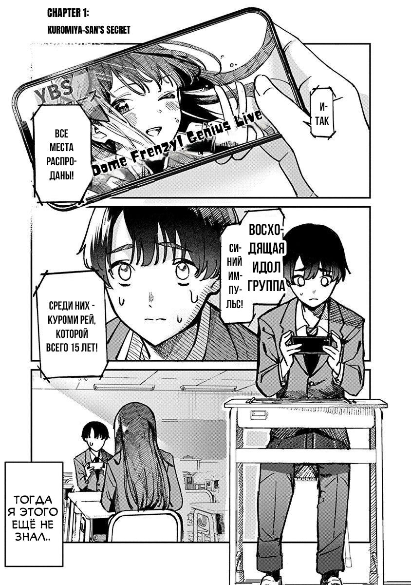 Houkago no Idol ni wa Himitsu ga Aru Секрет Куромии-сан 第3页