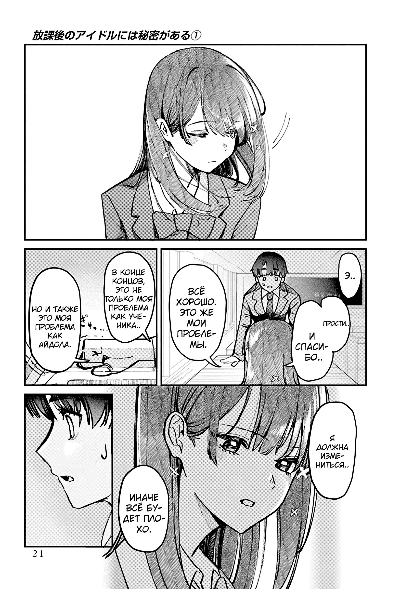 Houkago no Idol ni wa Himitsu ga Aru Секрет Куромии-сан 第21页