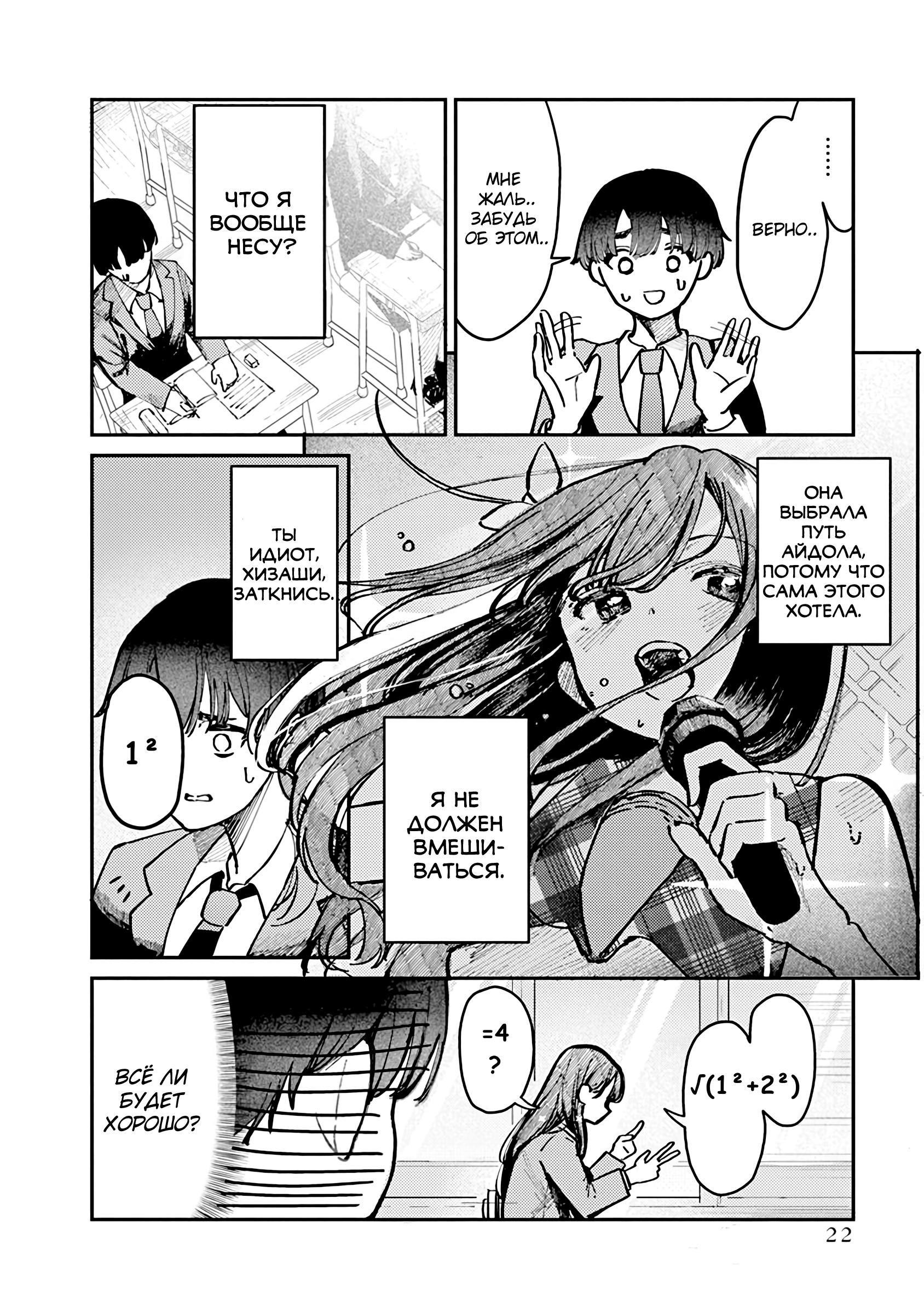Houkago no Idol ni wa Himitsu ga Aru Секрет Куромии-сан 第22页