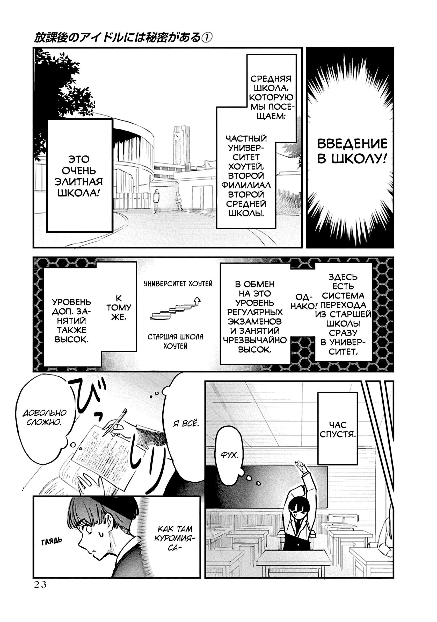 Houkago no Idol ni wa Himitsu ga Aru Секрет Куромии-сан 第23页