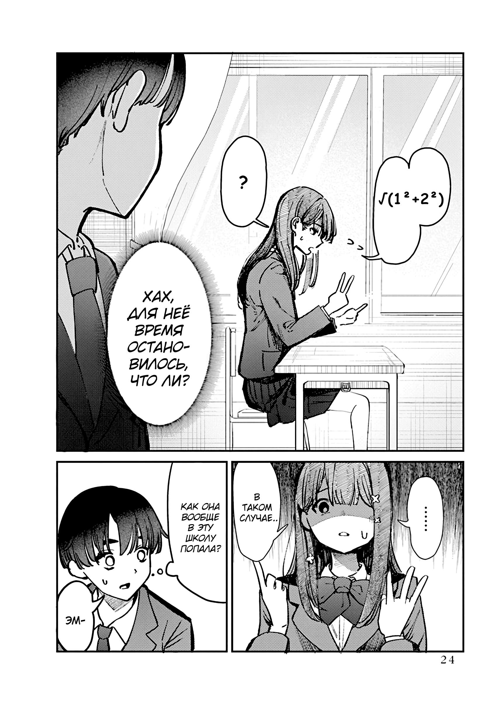 Houkago no Idol ni wa Himitsu ga Aru Секрет Куромии-сан 第24页