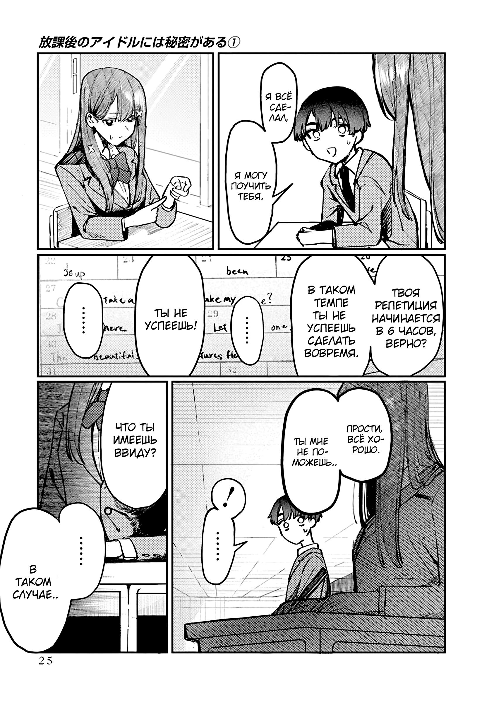 Houkago no Idol ni wa Himitsu ga Aru Секрет Куромии-сан 第25页