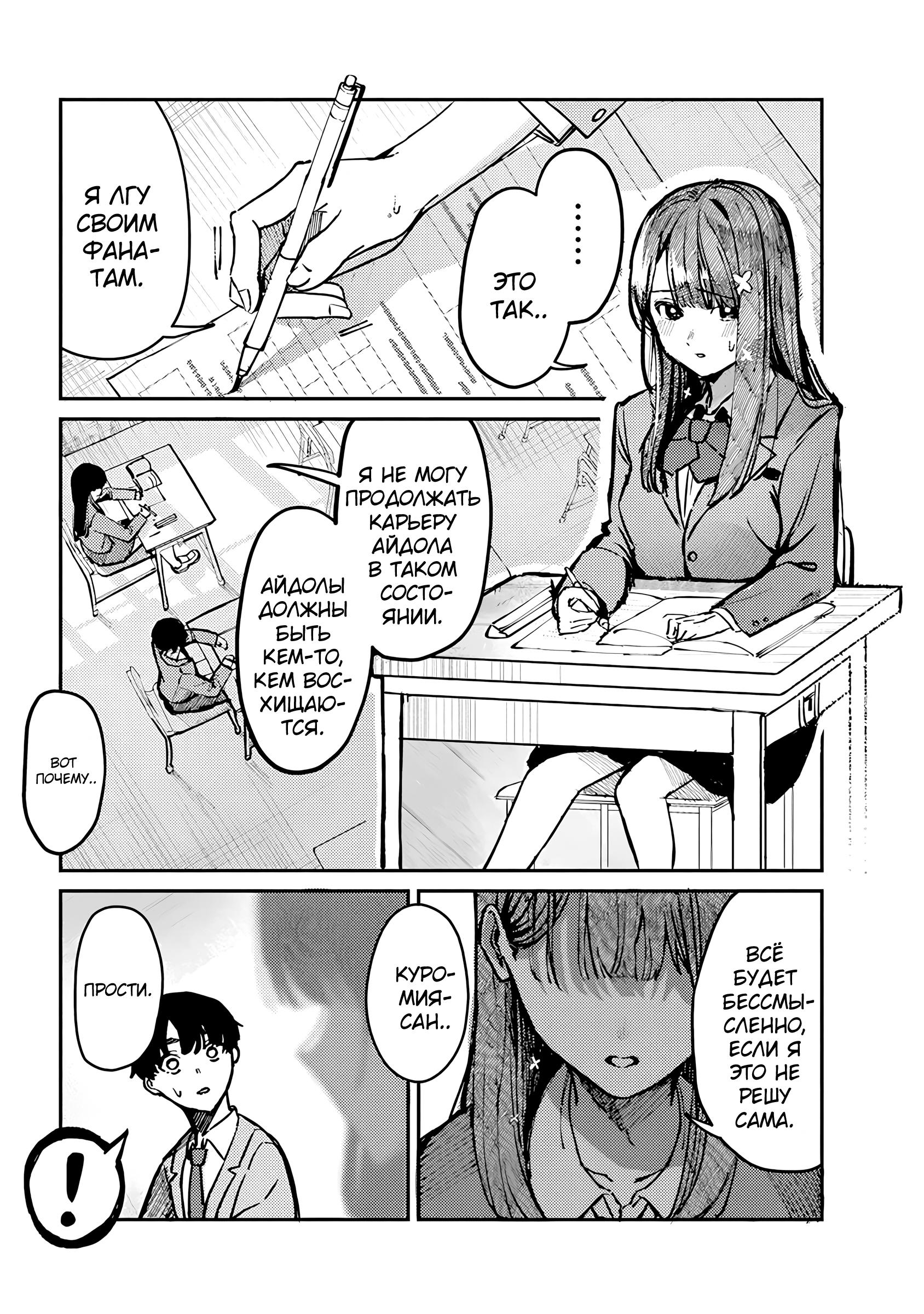 Houkago no Idol ni wa Himitsu ga Aru Секрет Куромии-сан 第27页