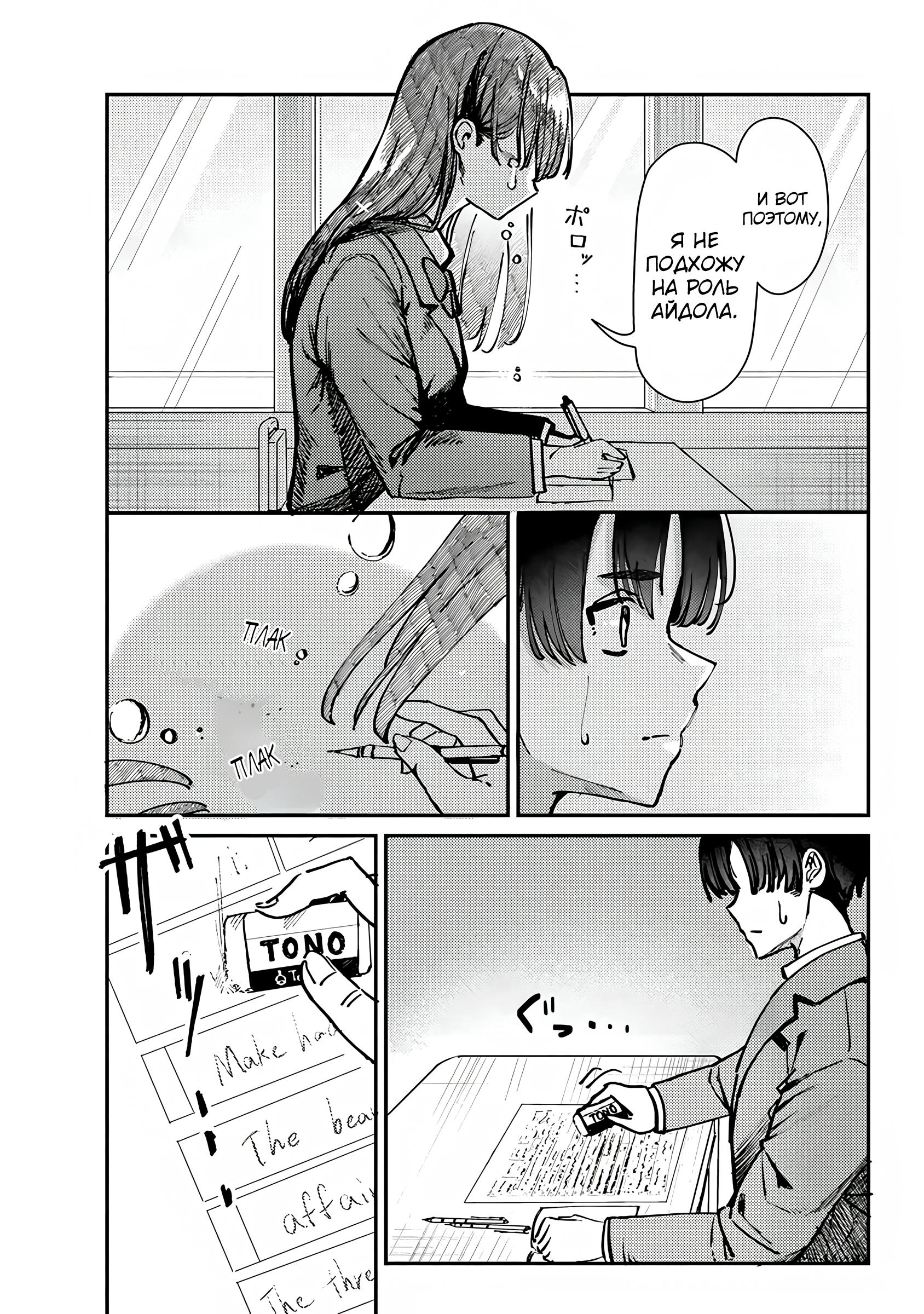 Houkago no Idol ni wa Himitsu ga Aru Секрет Куромии-сан 第28页