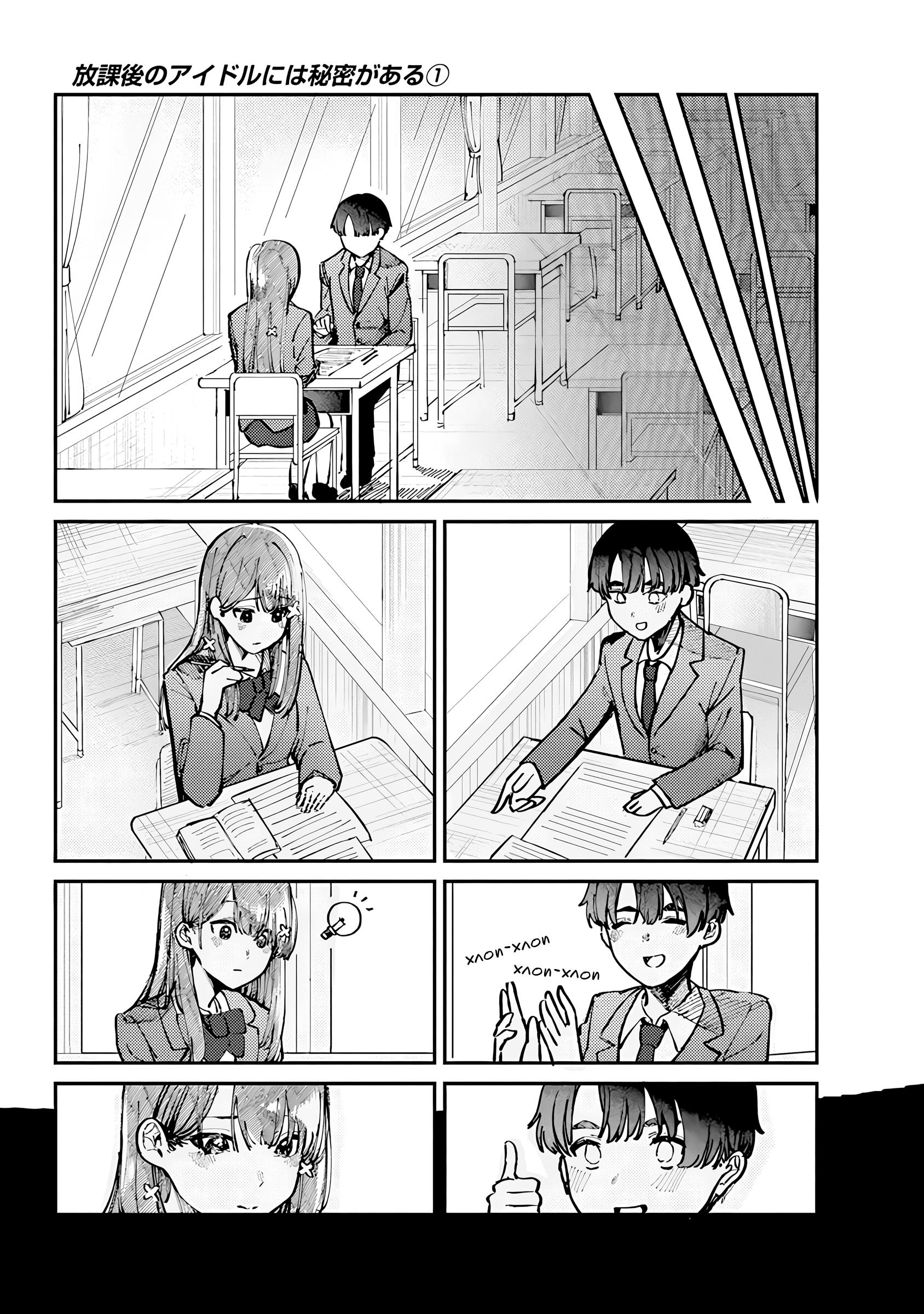Houkago no Idol ni wa Himitsu ga Aru Секрет Куромии-сан 第31页