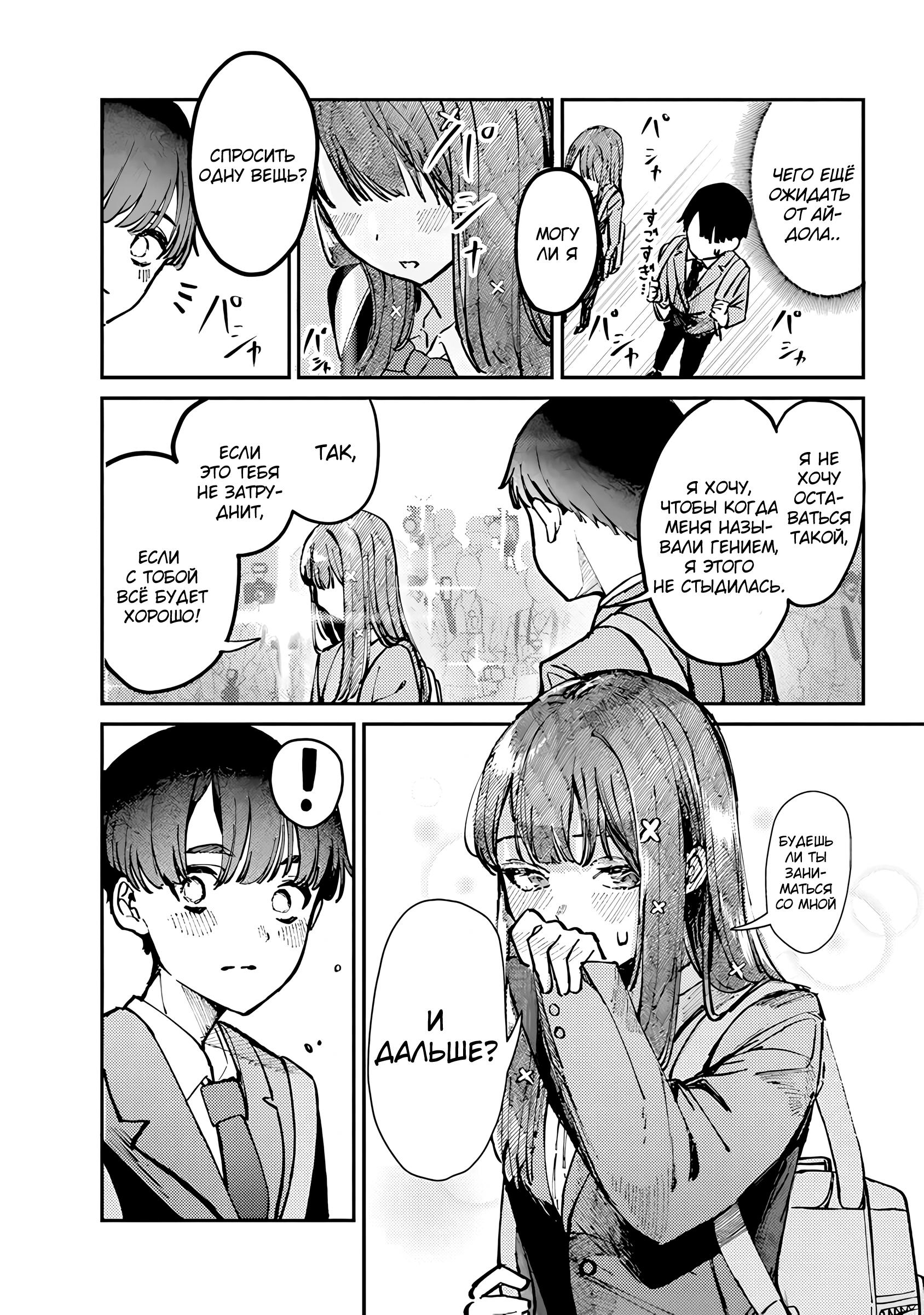 Houkago no Idol ni wa Himitsu ga Aru Секрет Куромии-сан 第34页