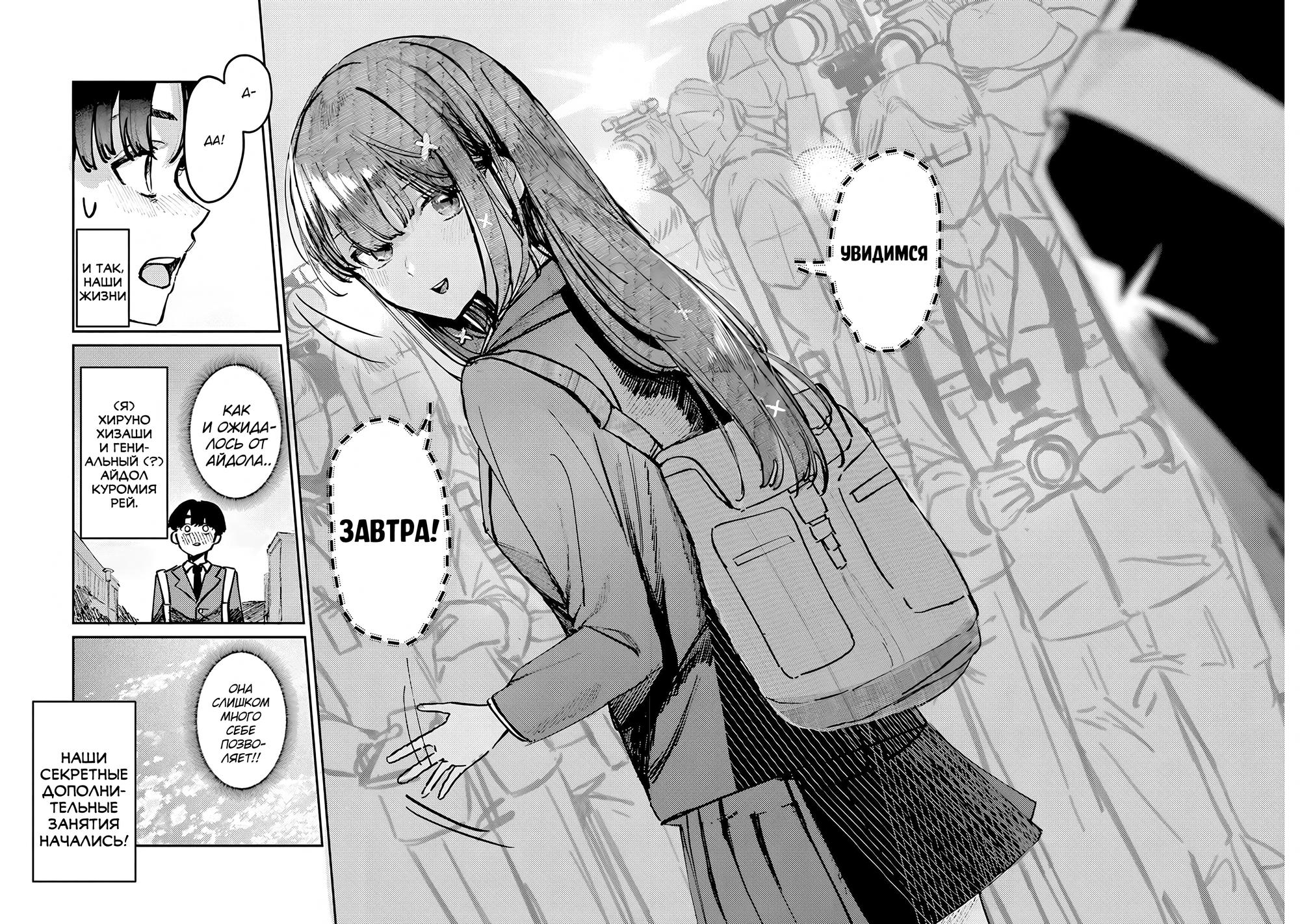 Houkago no Idol ni wa Himitsu ga Aru Секрет Куромии-сан 第36页