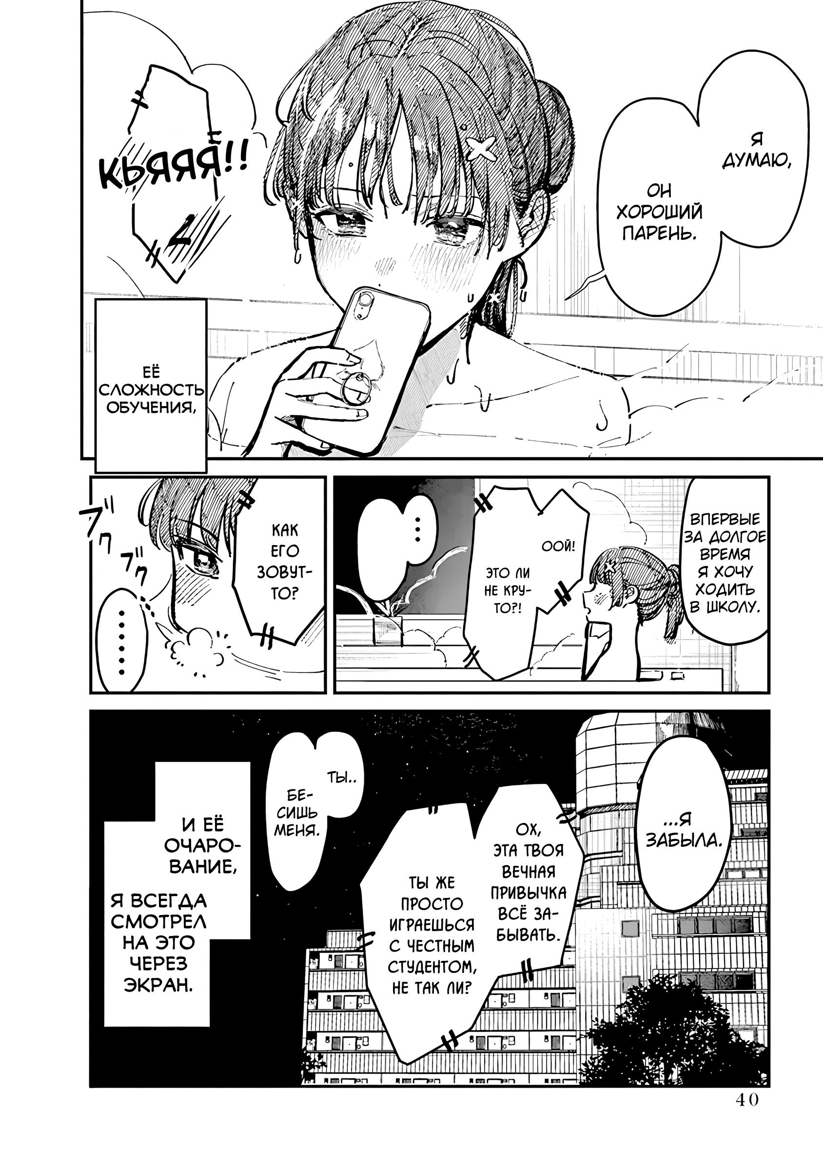 Houkago no Idol ni wa Himitsu ga Aru Секрет Куромии-сан 第39页
