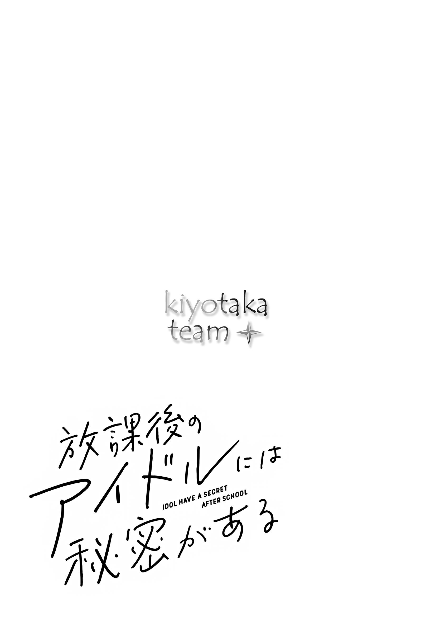 Houkago no Idol ni wa Himitsu ga Aru Секрет Куромии-сан 第40页