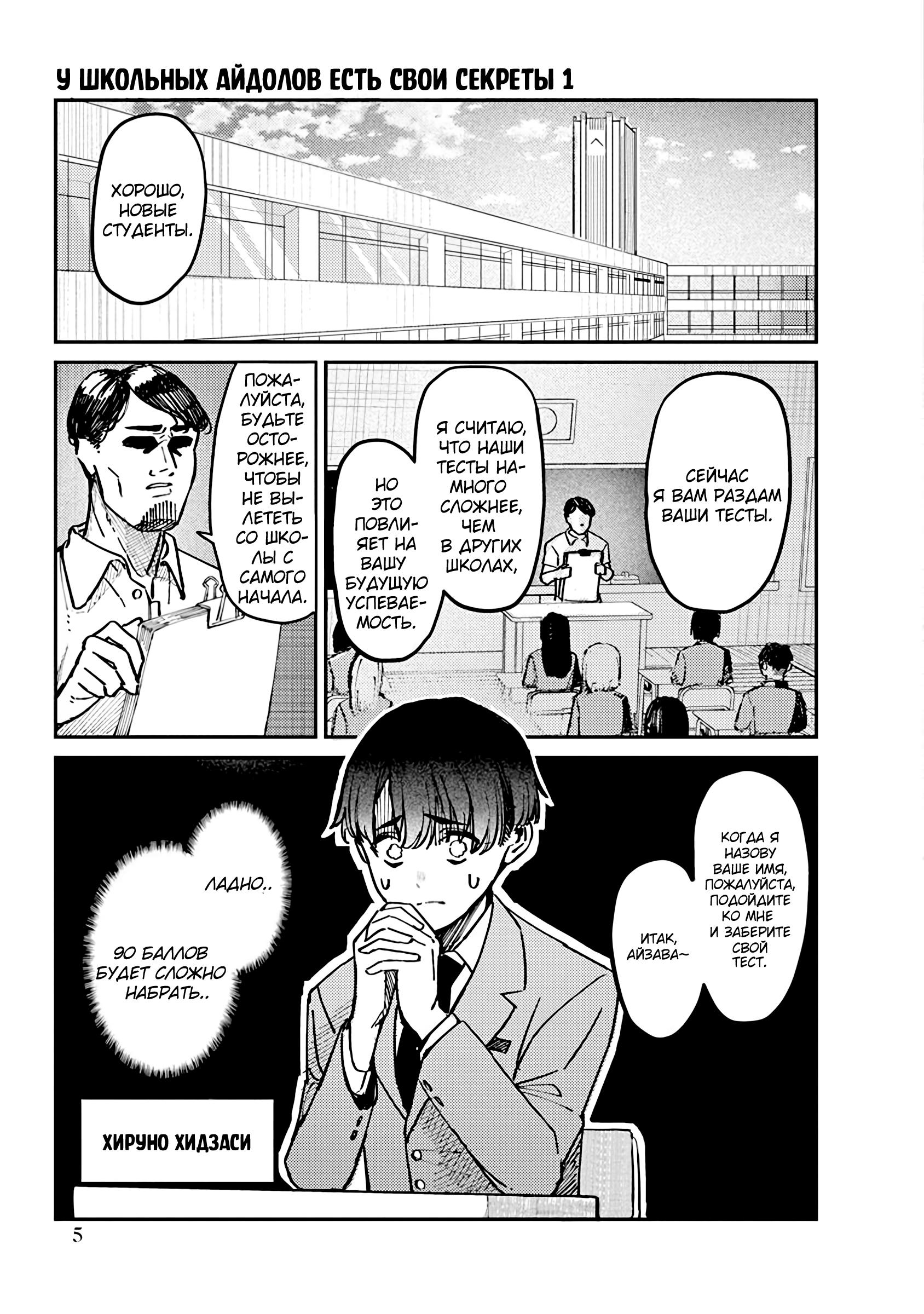 Houkago no Idol ni wa Himitsu ga Aru Секрет Куромии-сан 第5页