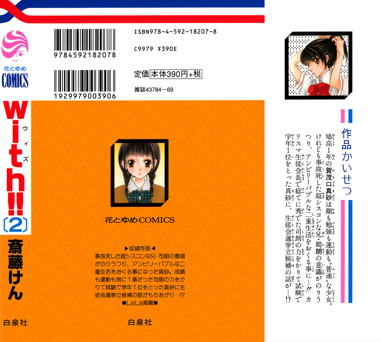 With!! Vol. 2 Ch. 5 第2页