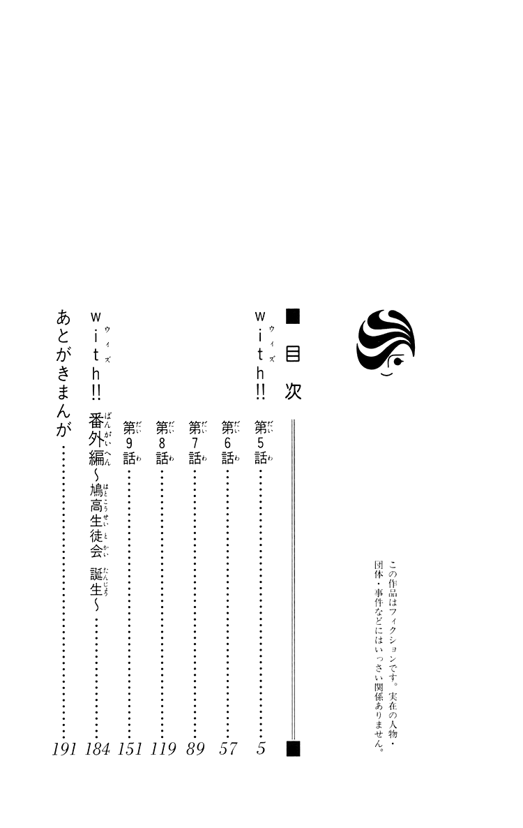 With!! Vol. 2 Ch. 5 第7页