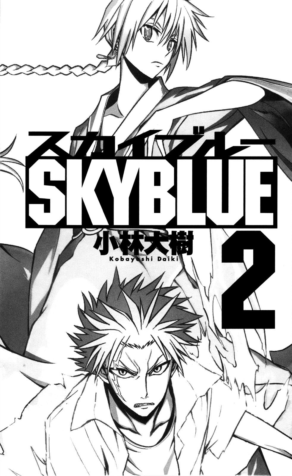 Sky Blue Haioka Anne 第2页