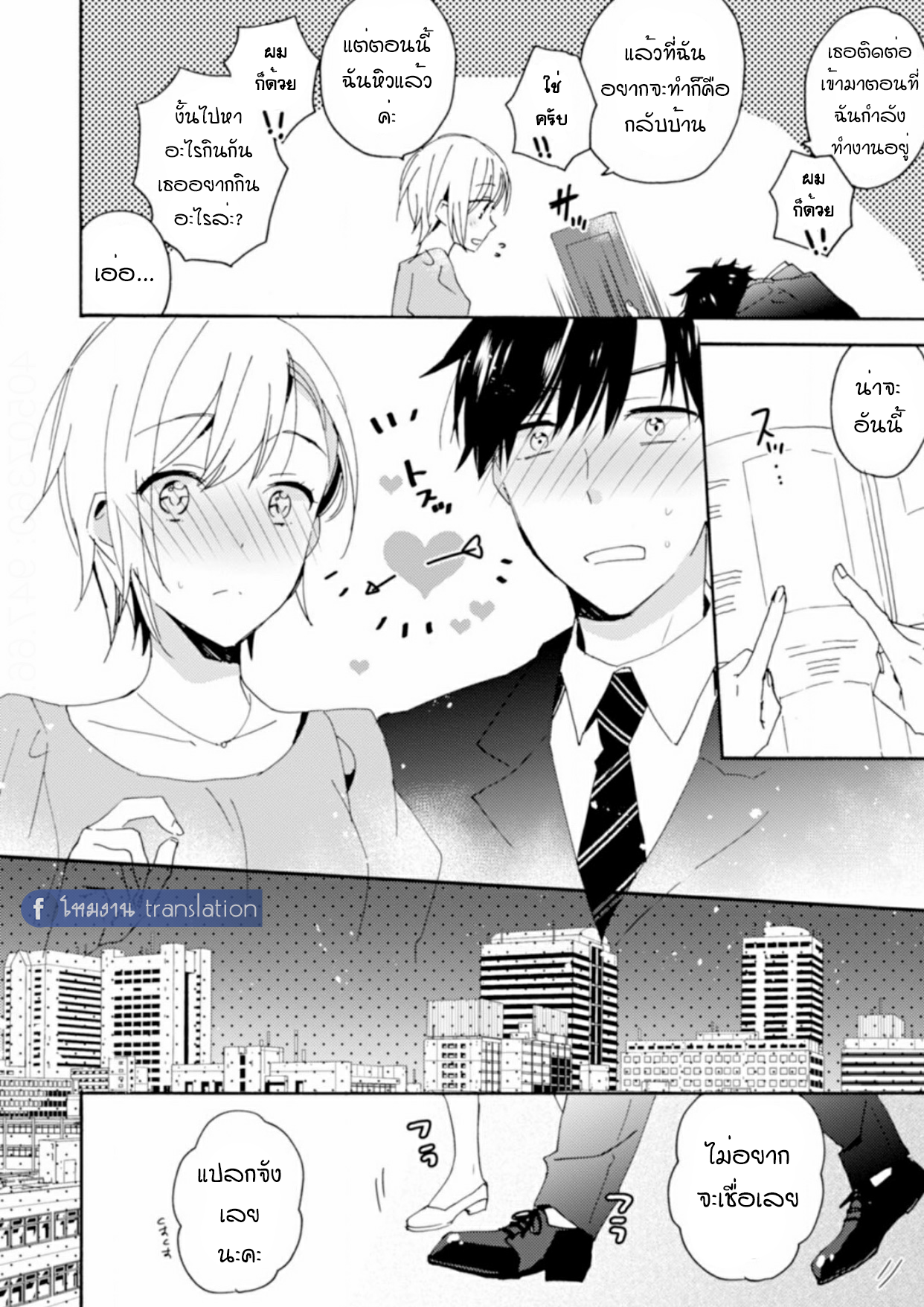 Unmei no Aite ga Yayakoshii! Vol. 1 第11页