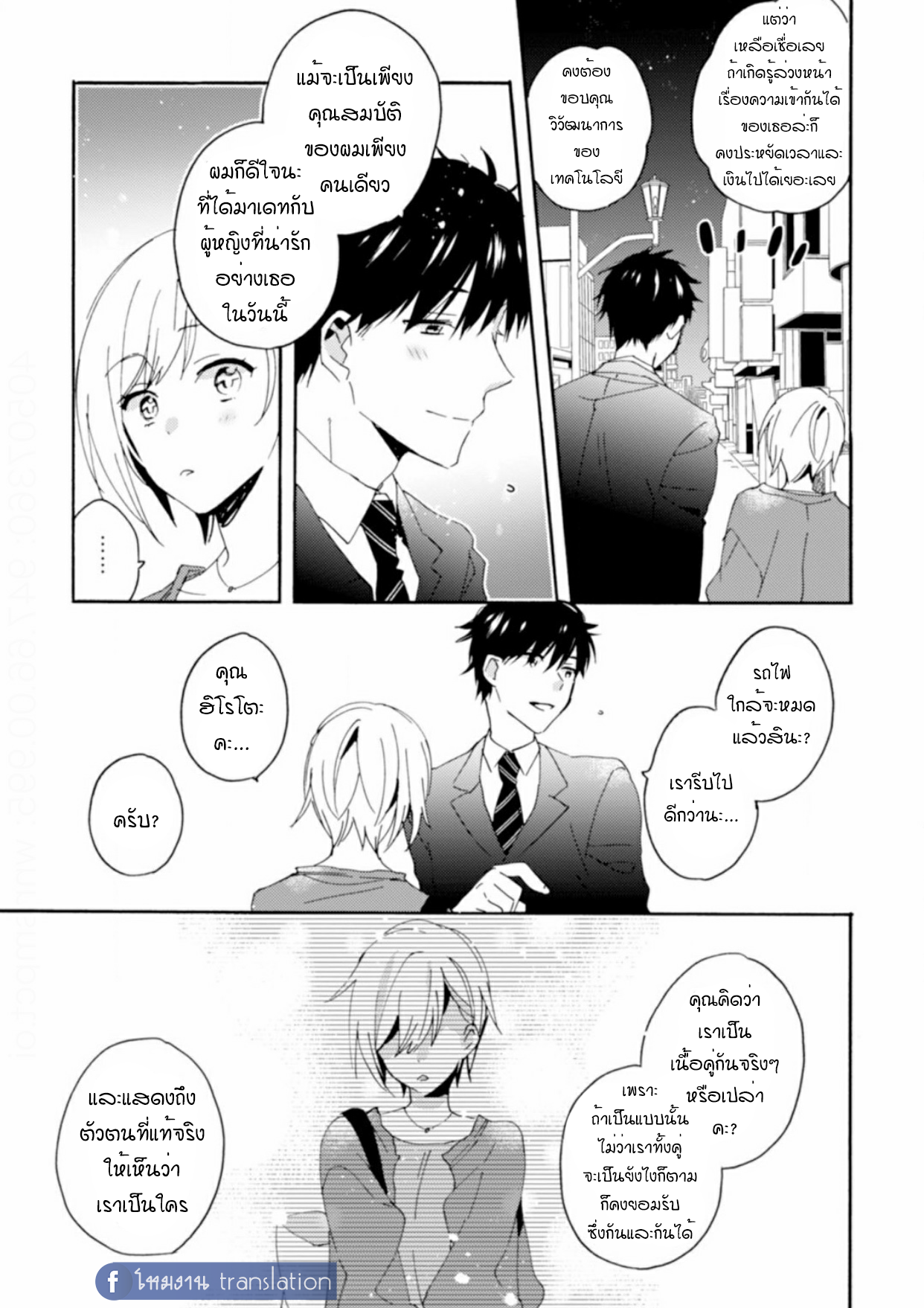 Unmei no Aite ga Yayakoshii! Vol. 1 第12页