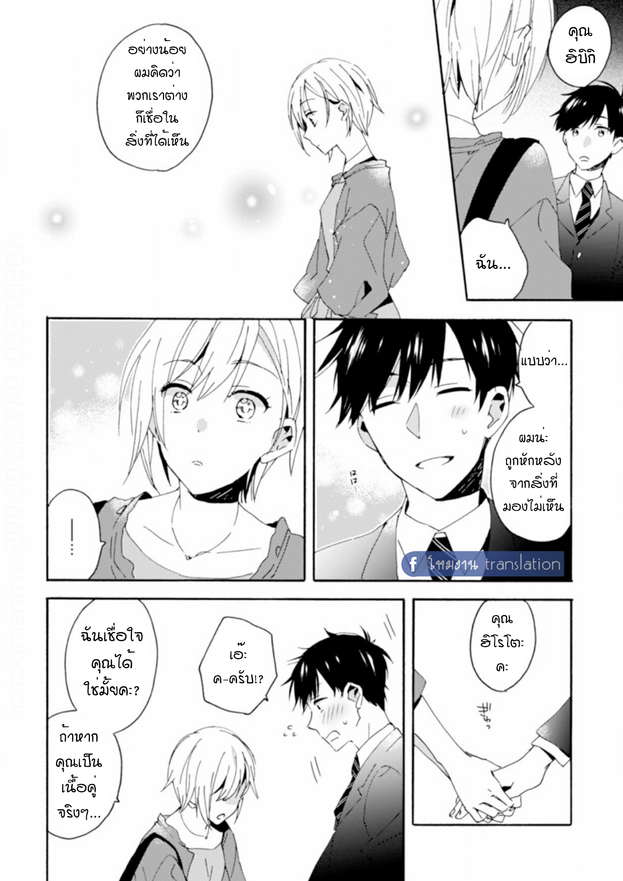 Unmei no Aite ga Yayakoshii! Vol. 1 第13页