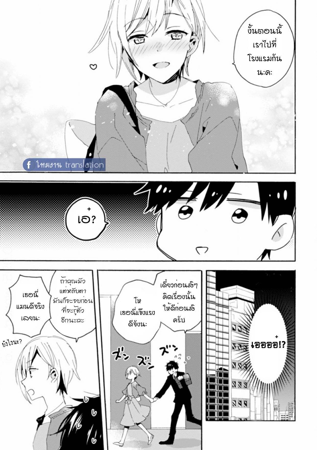 Unmei no Aite ga Yayakoshii! Vol. 1 第14页