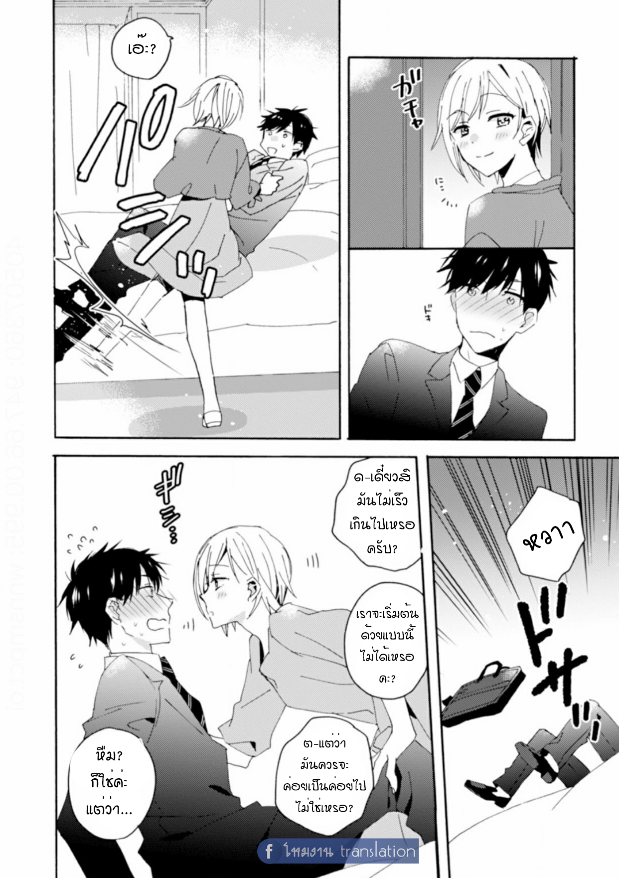 Unmei no Aite ga Yayakoshii! Vol. 1 第15页